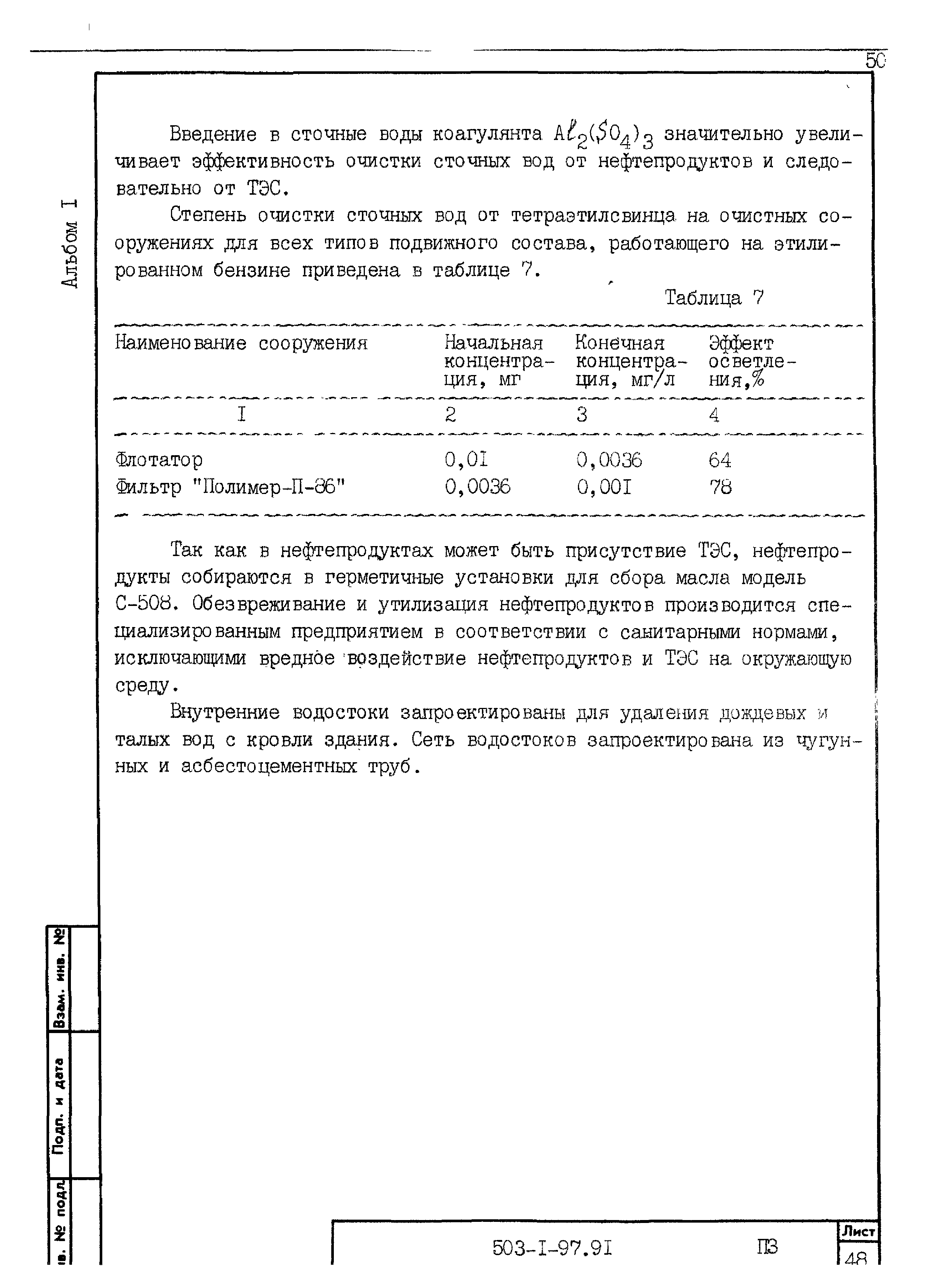Типовой проект 503-1-97.91