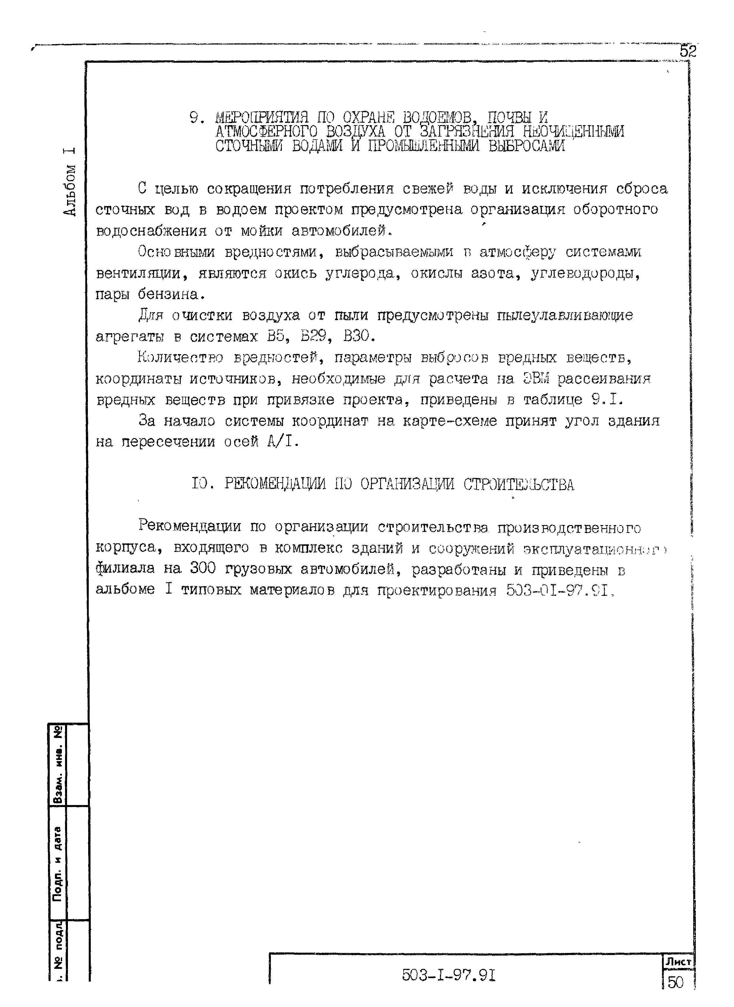 Типовой проект 503-1-97.91