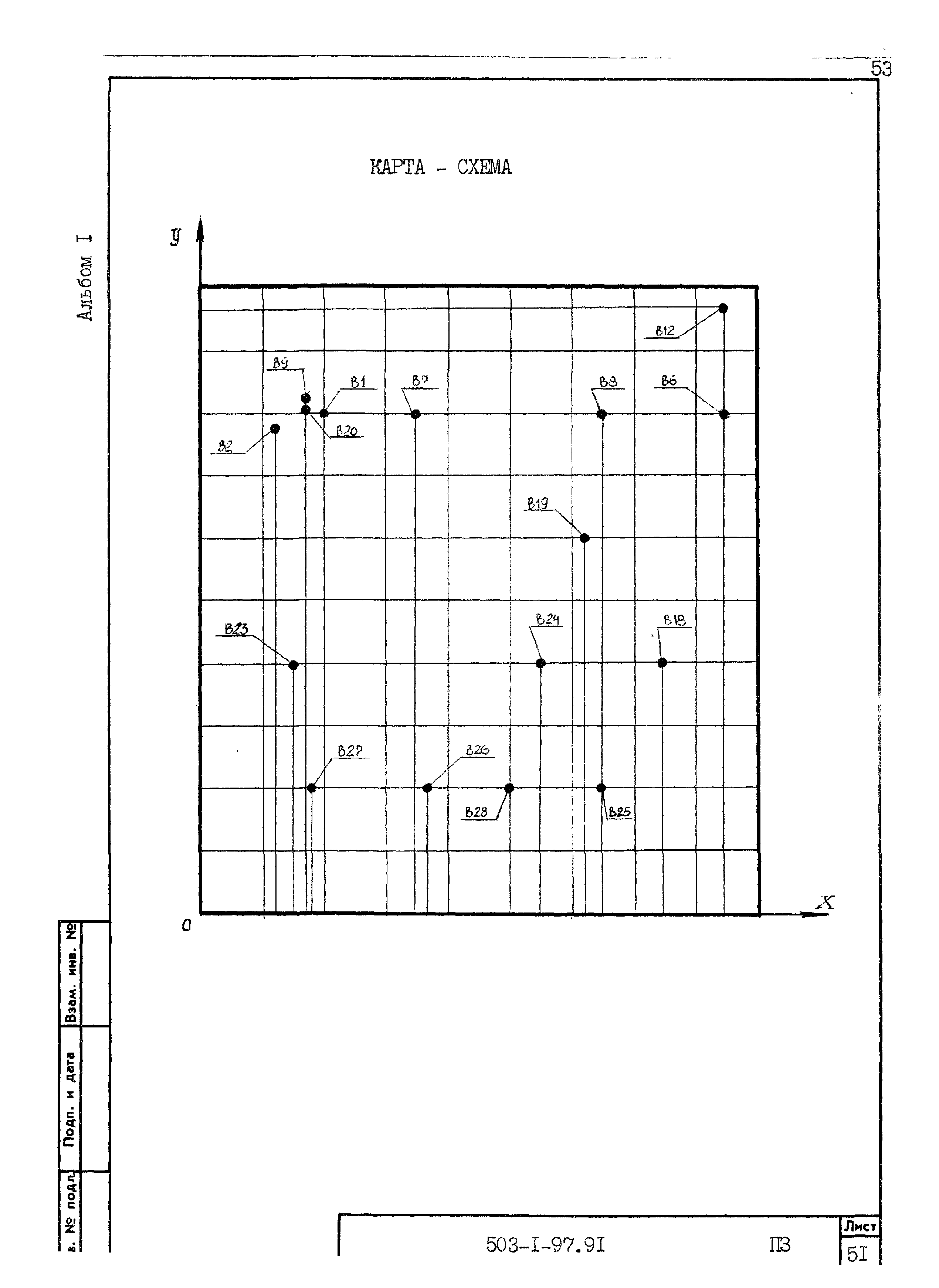 Типовой проект 503-1-97.91