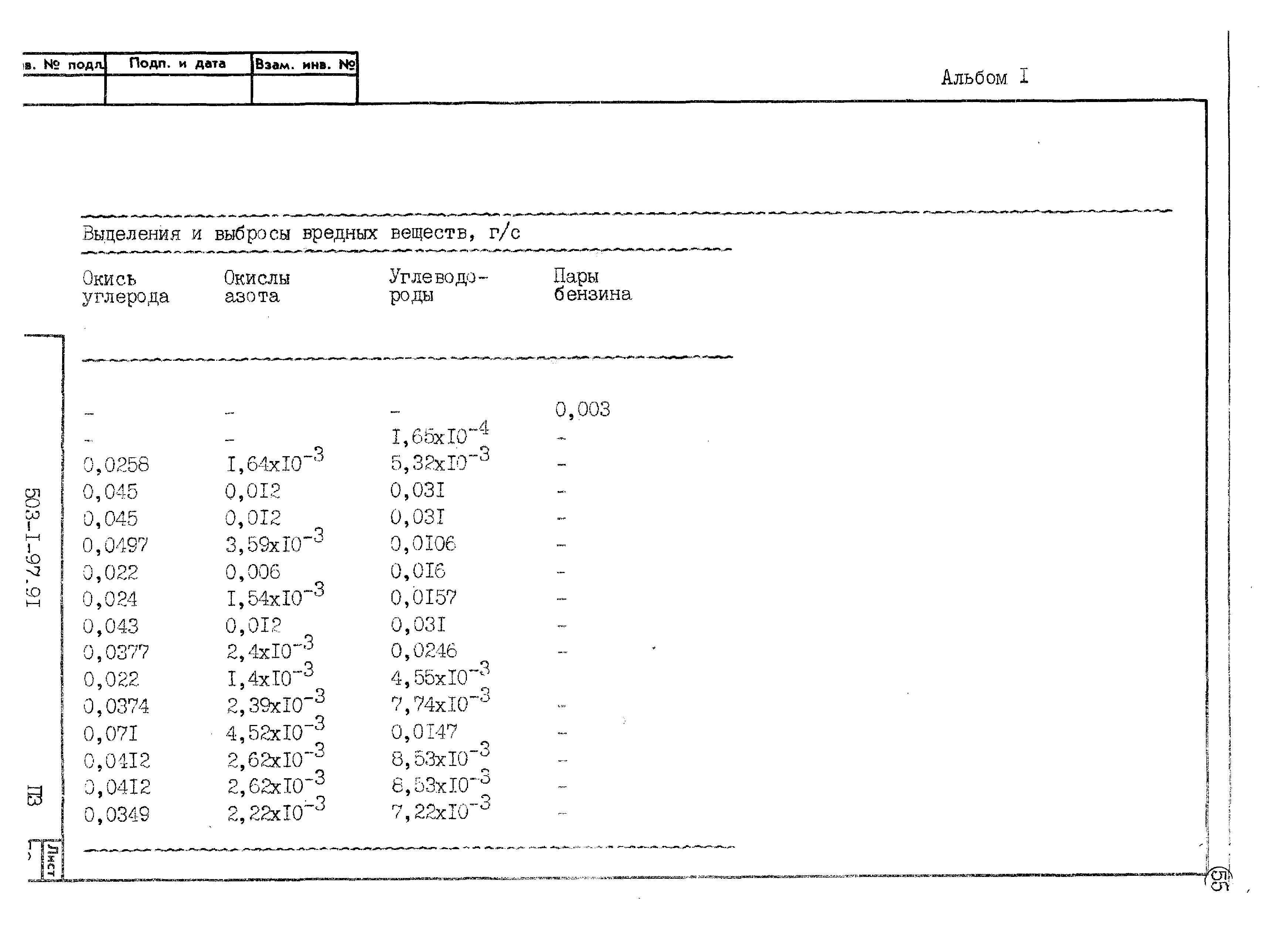 Типовой проект 503-1-97.91