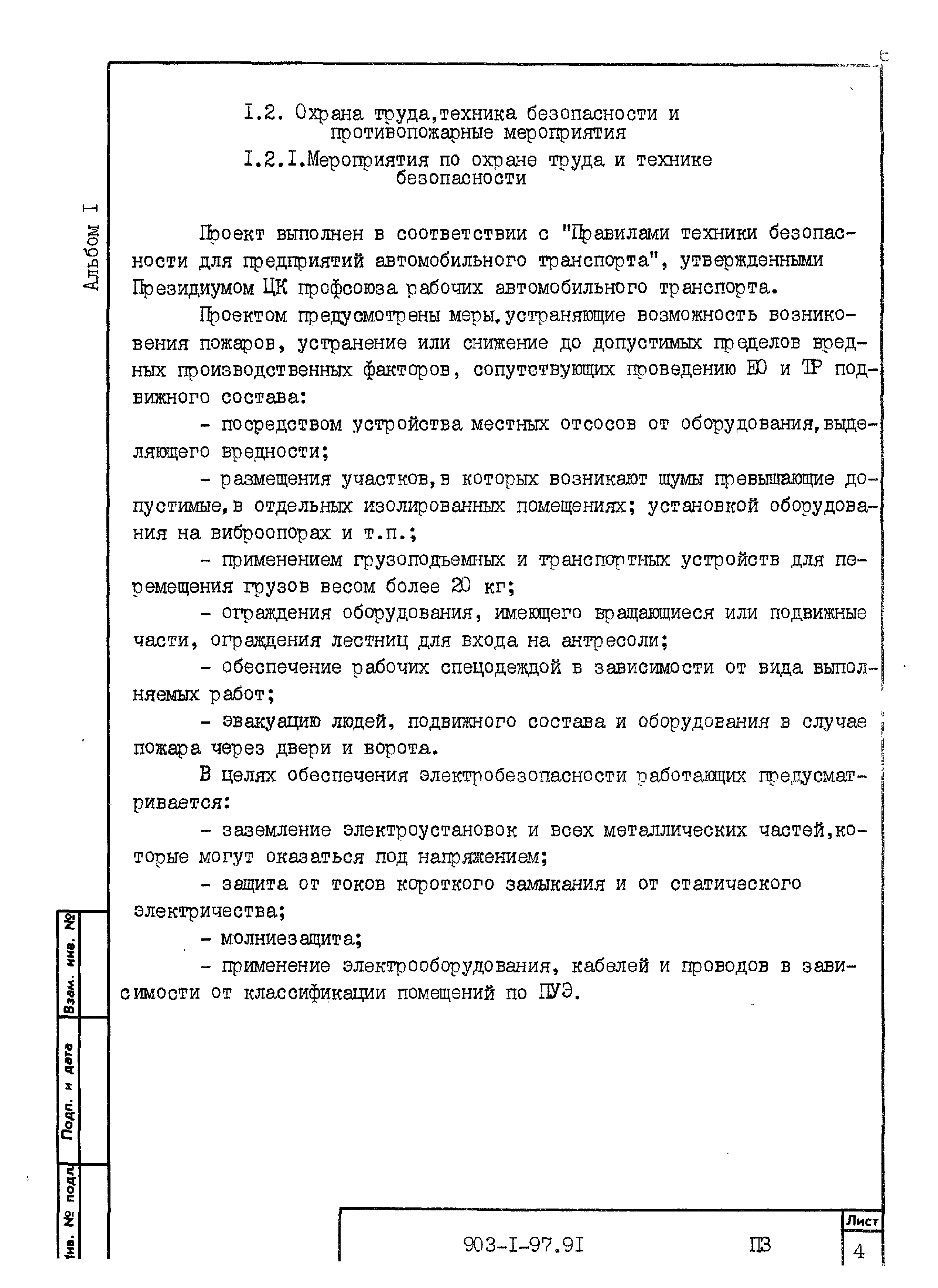 Типовой проект 503-1-97.91