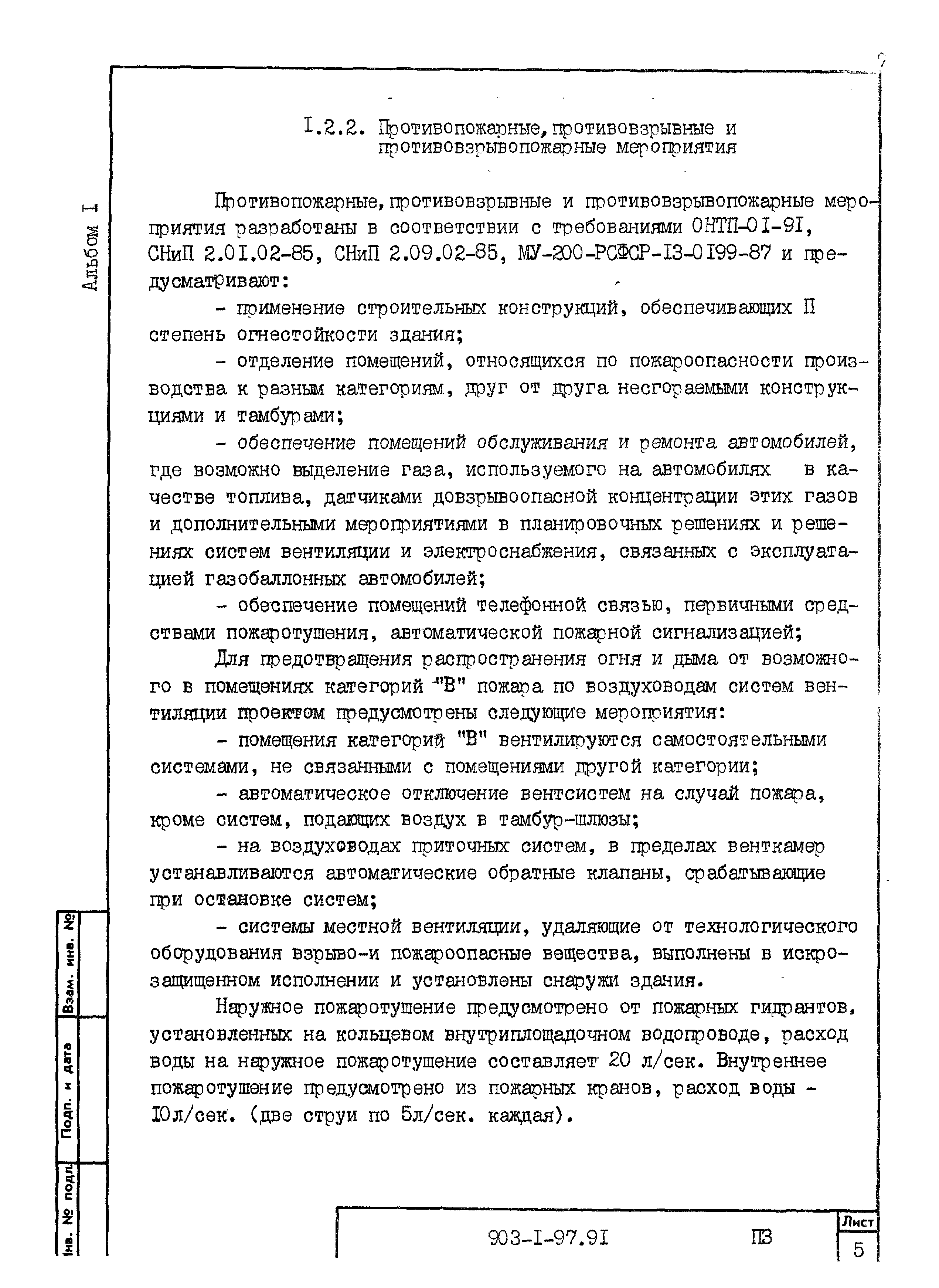 Типовой проект 503-1-97.91