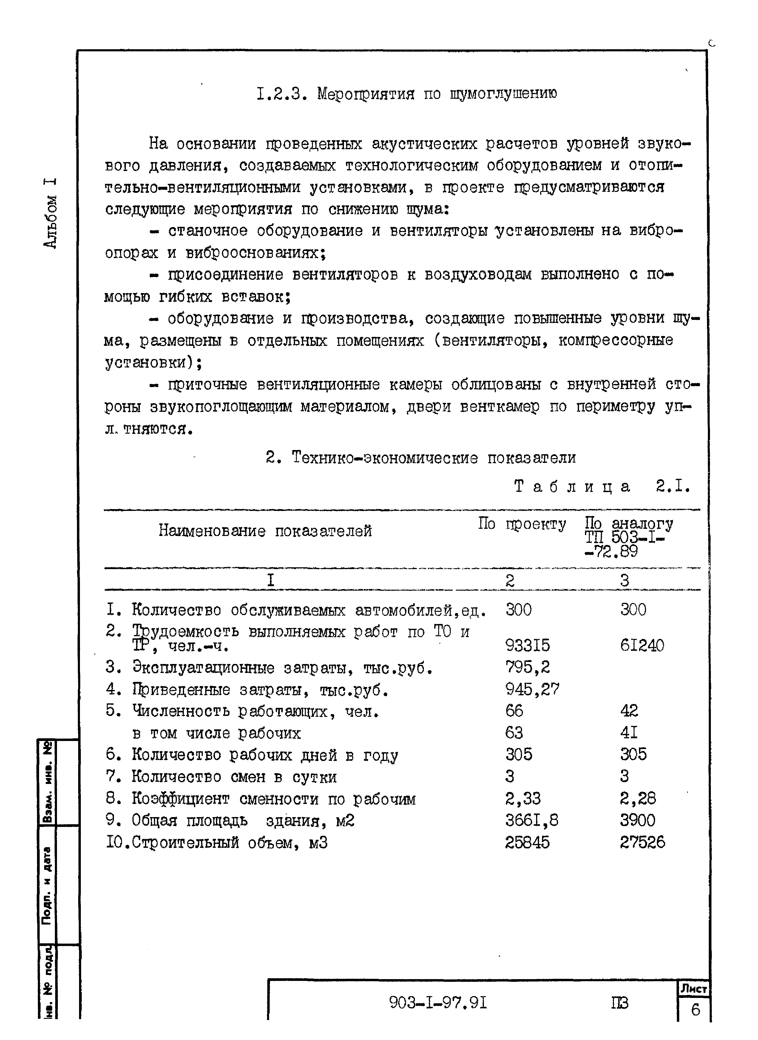 Типовой проект 503-1-97.91