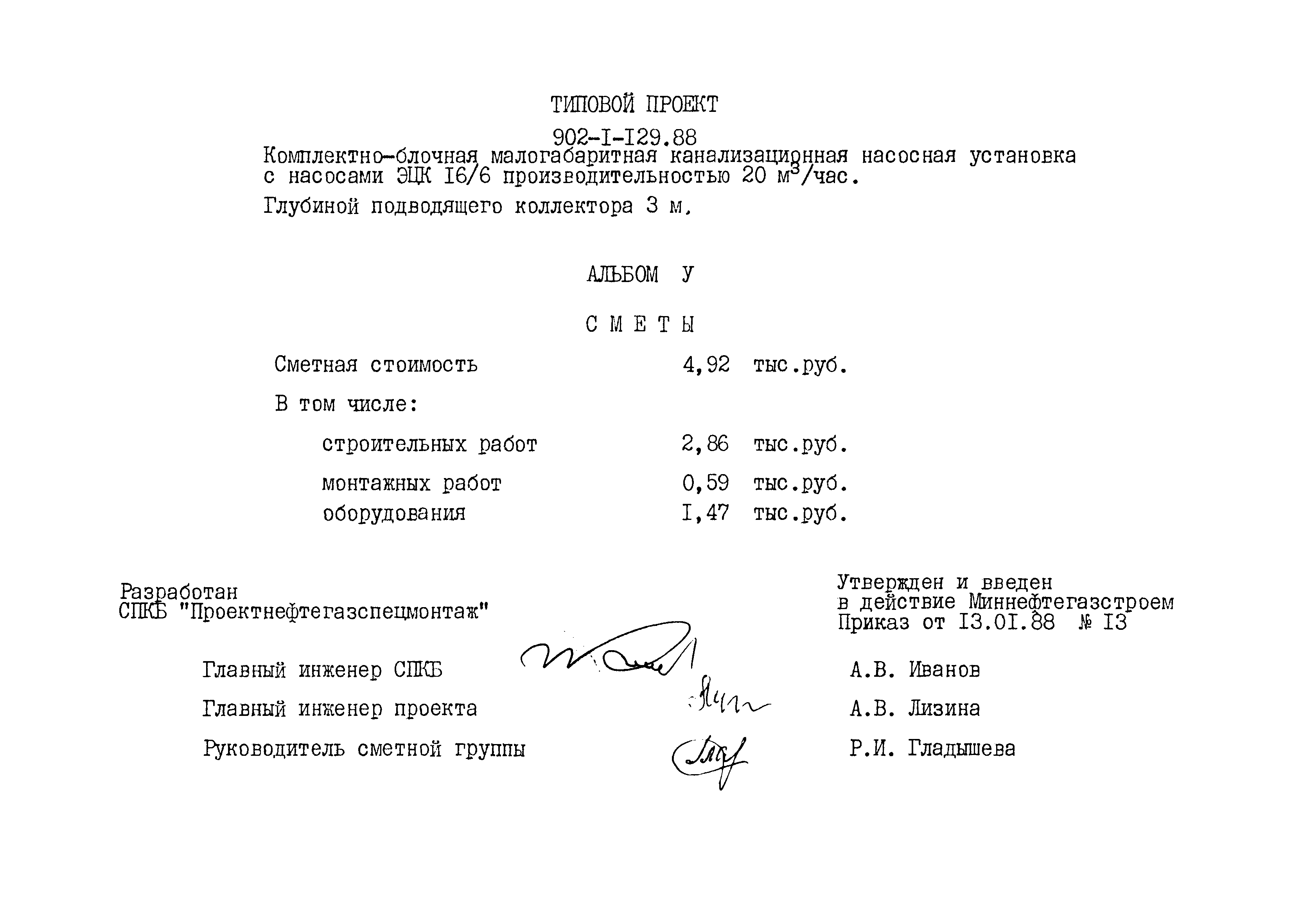 Типовой проект 902-1-129.88