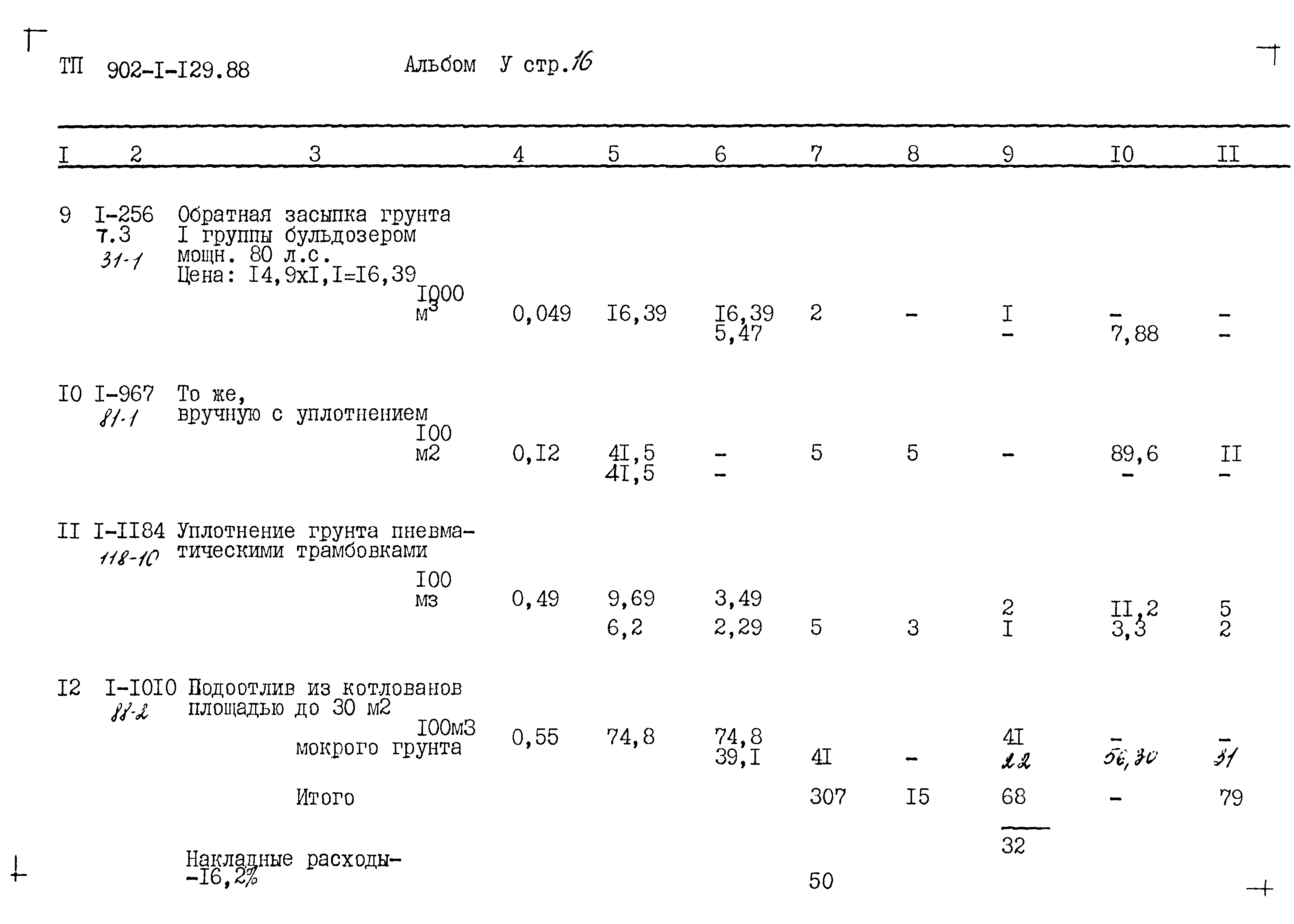 Типовой проект 902-1-129.88