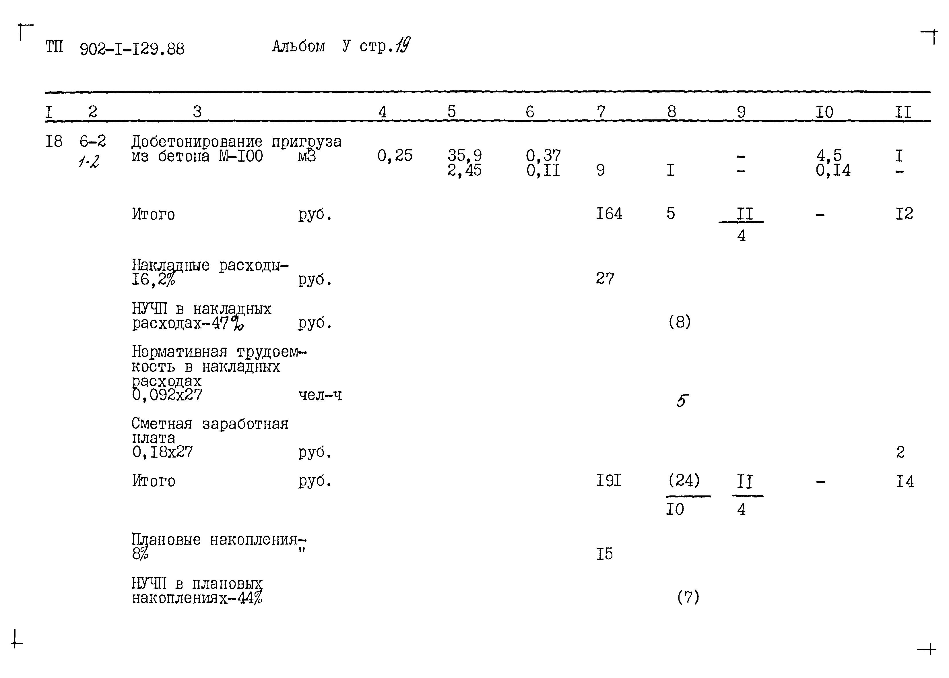 Типовой проект 902-1-129.88