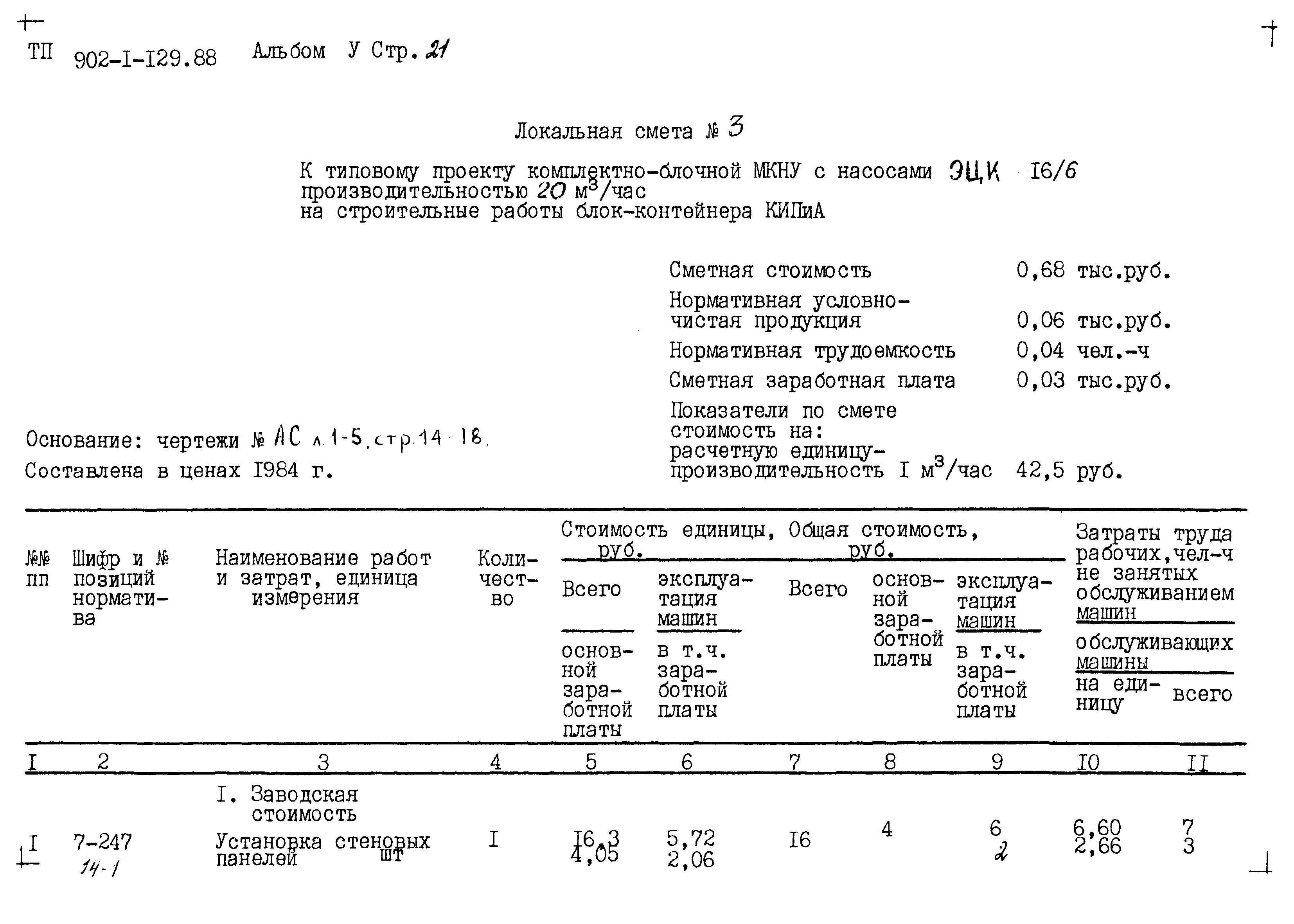 Типовой проект 902-1-129.88