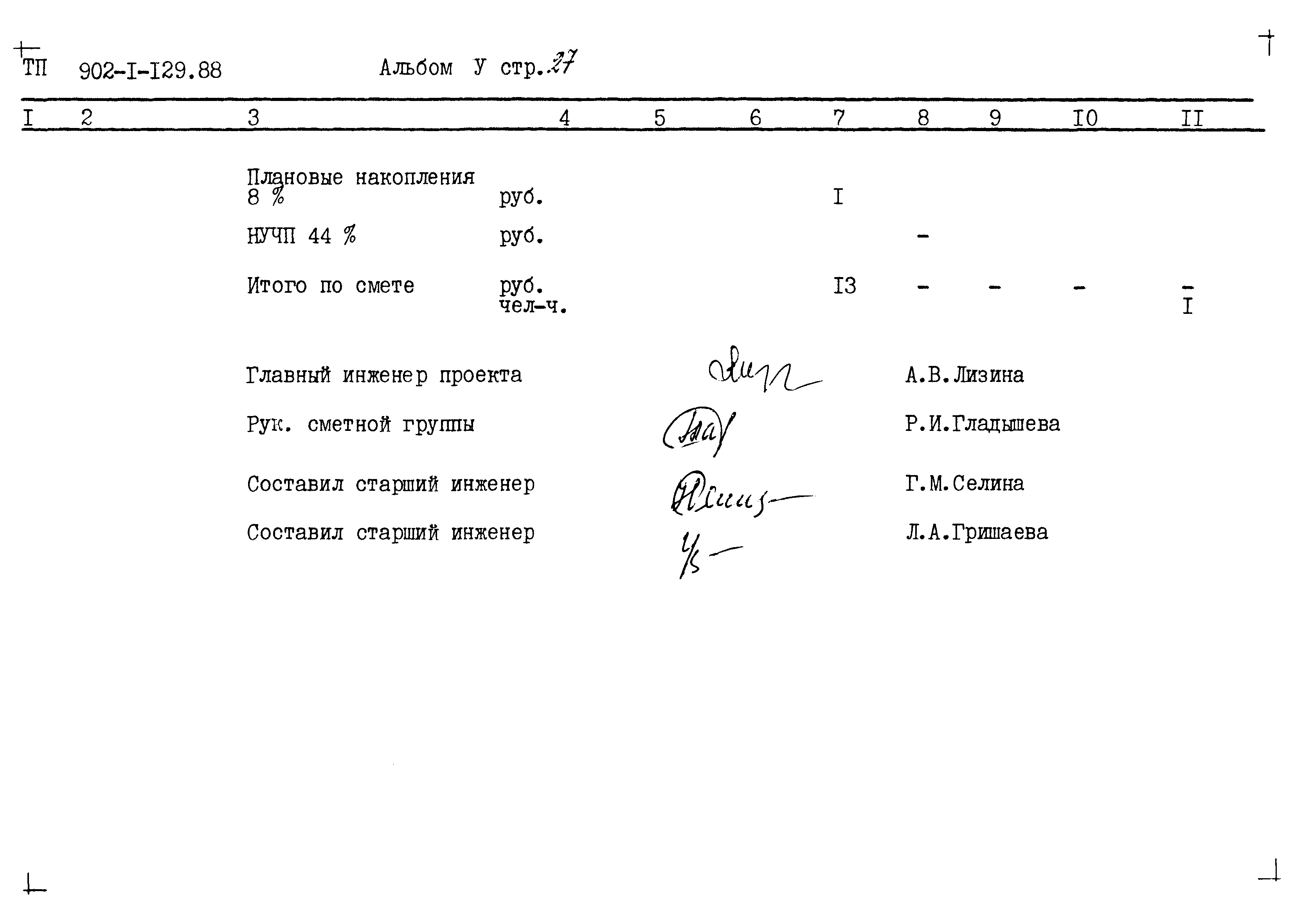 Типовой проект 902-1-129.88