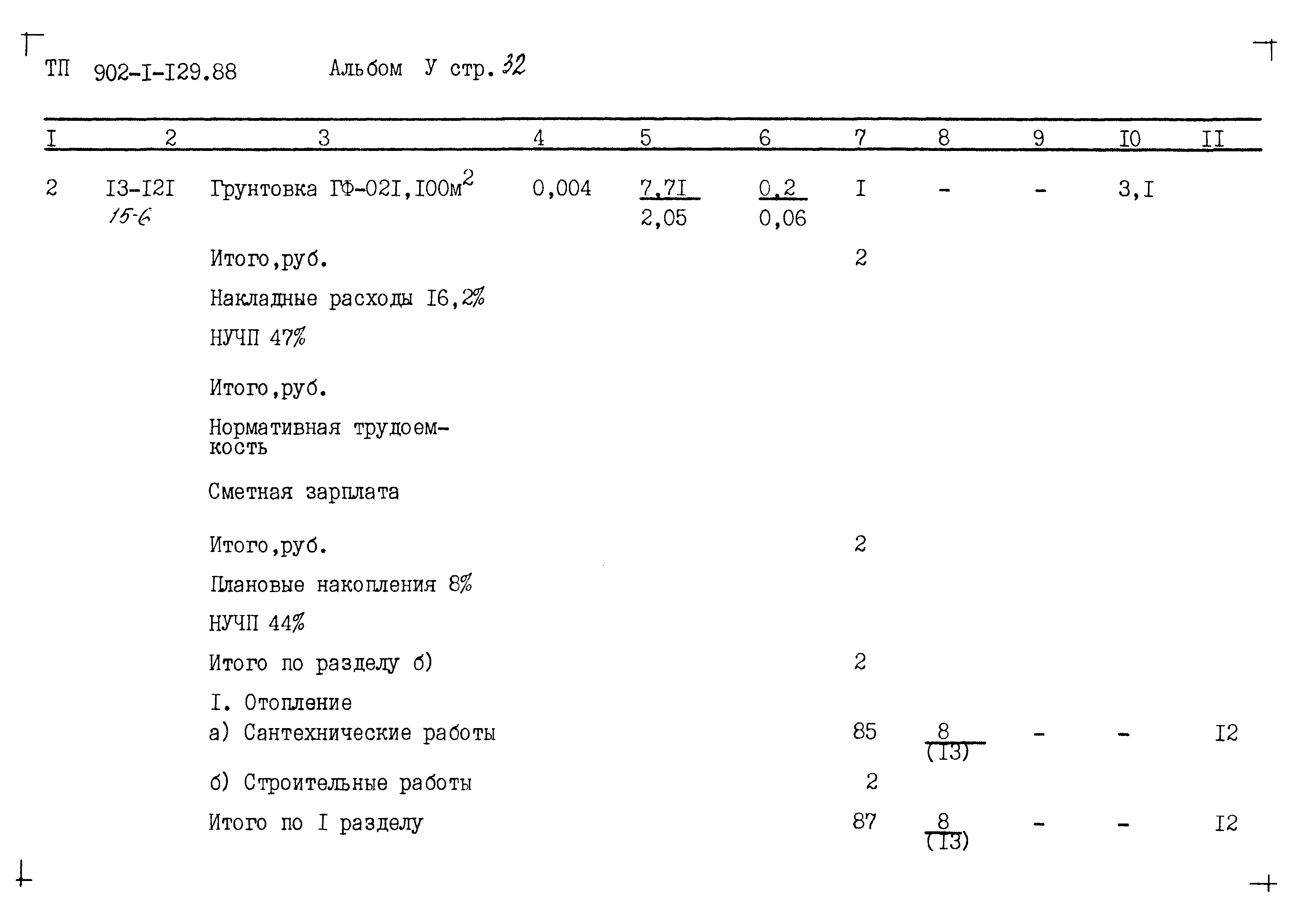 Типовой проект 902-1-129.88