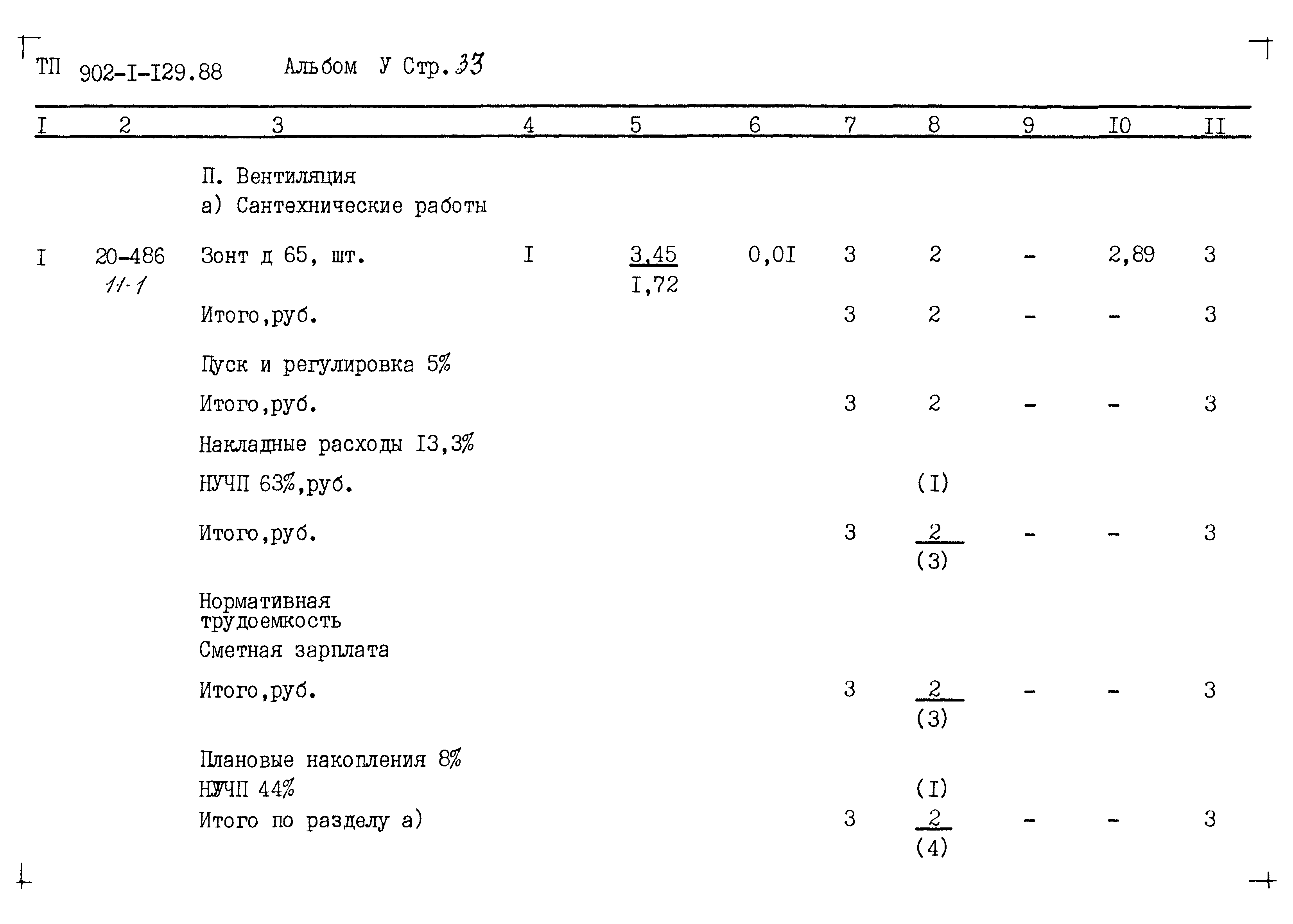 Типовой проект 902-1-129.88
