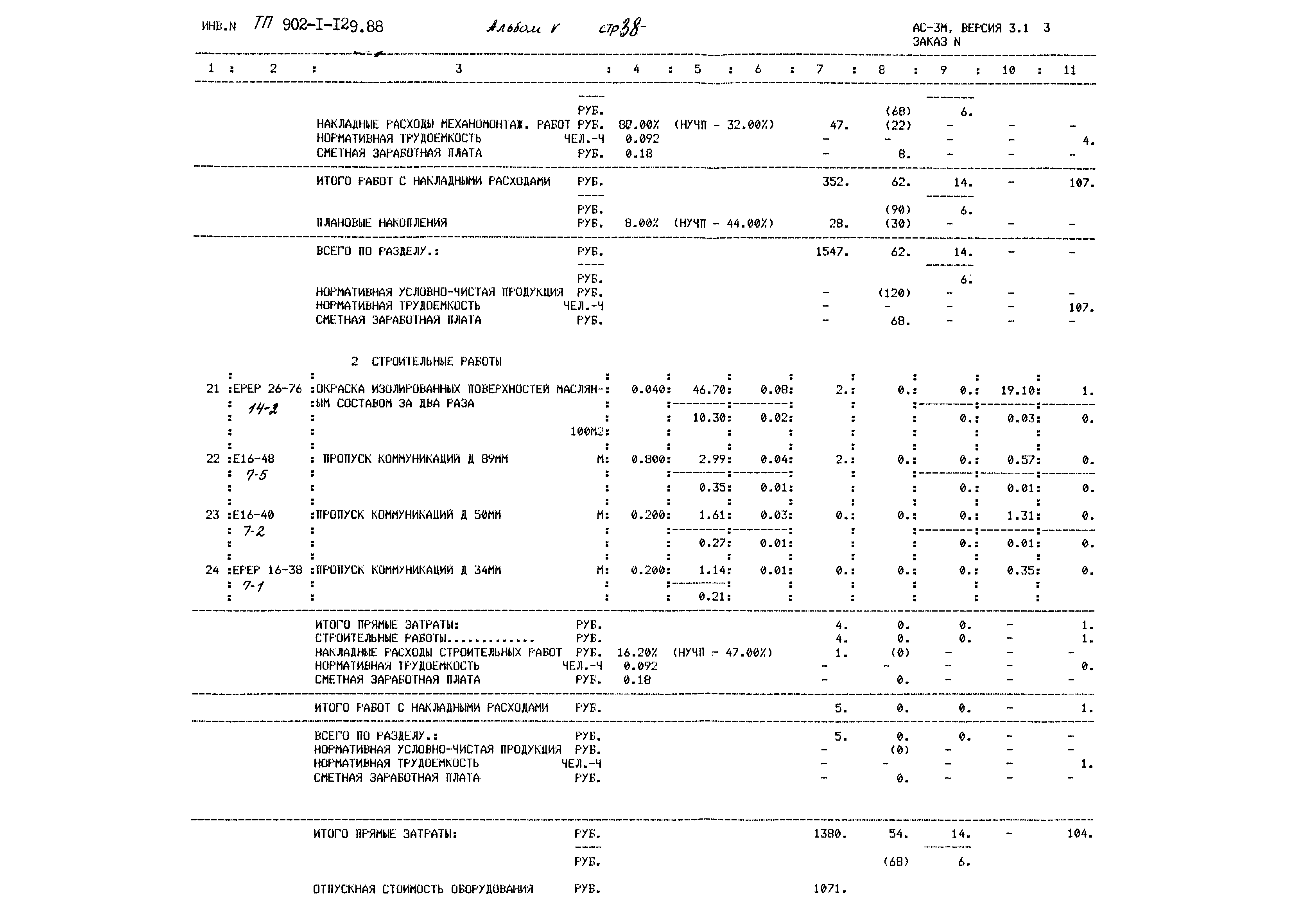 Типовой проект 902-1-129.88