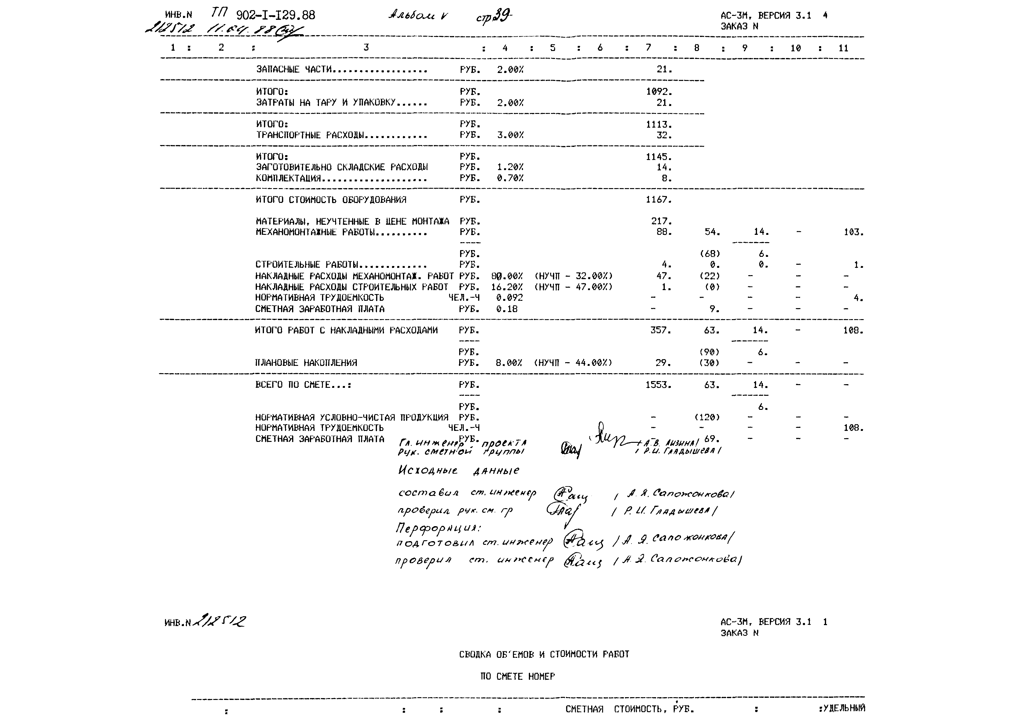 Типовой проект 902-1-129.88