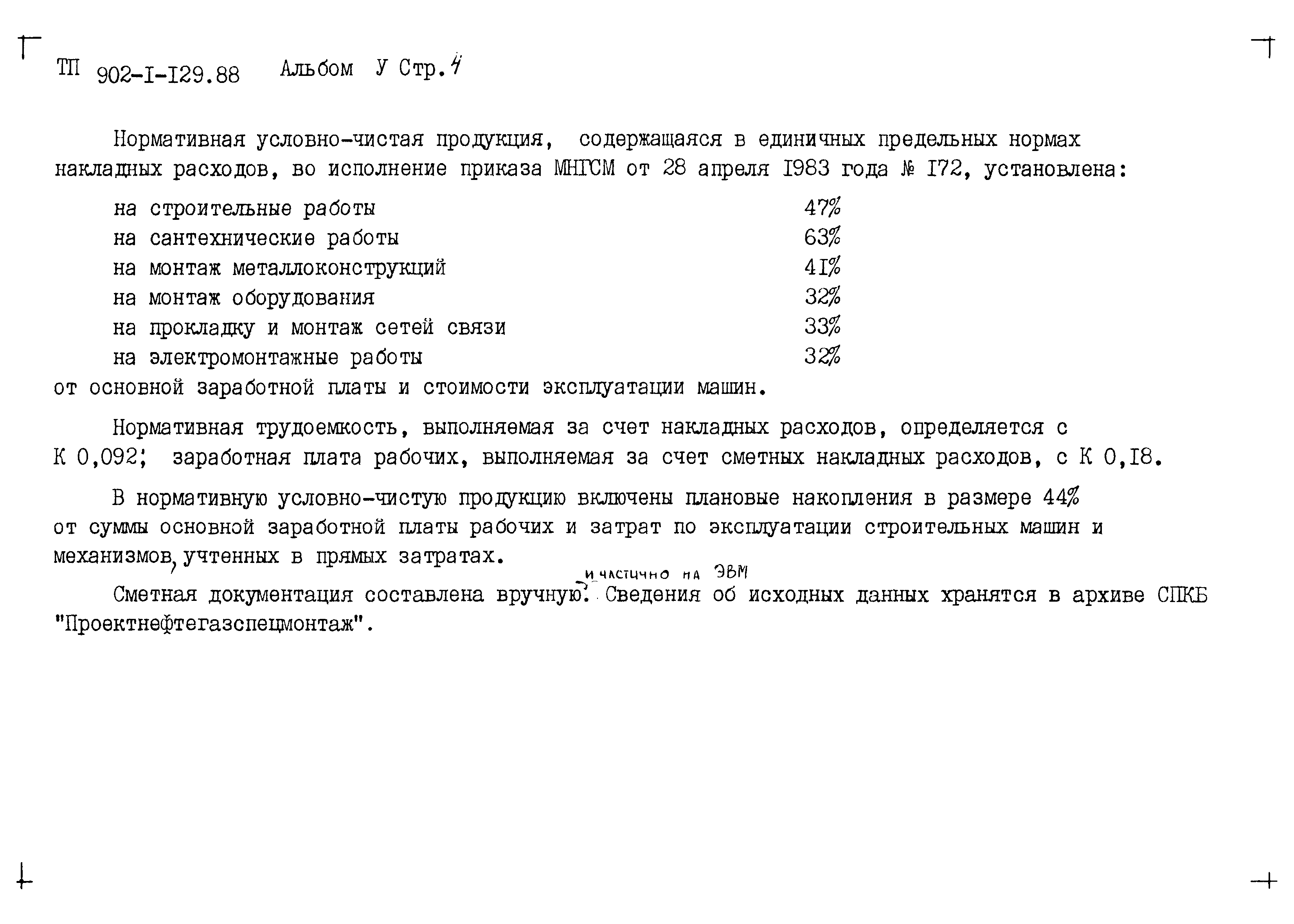 Типовой проект 902-1-129.88