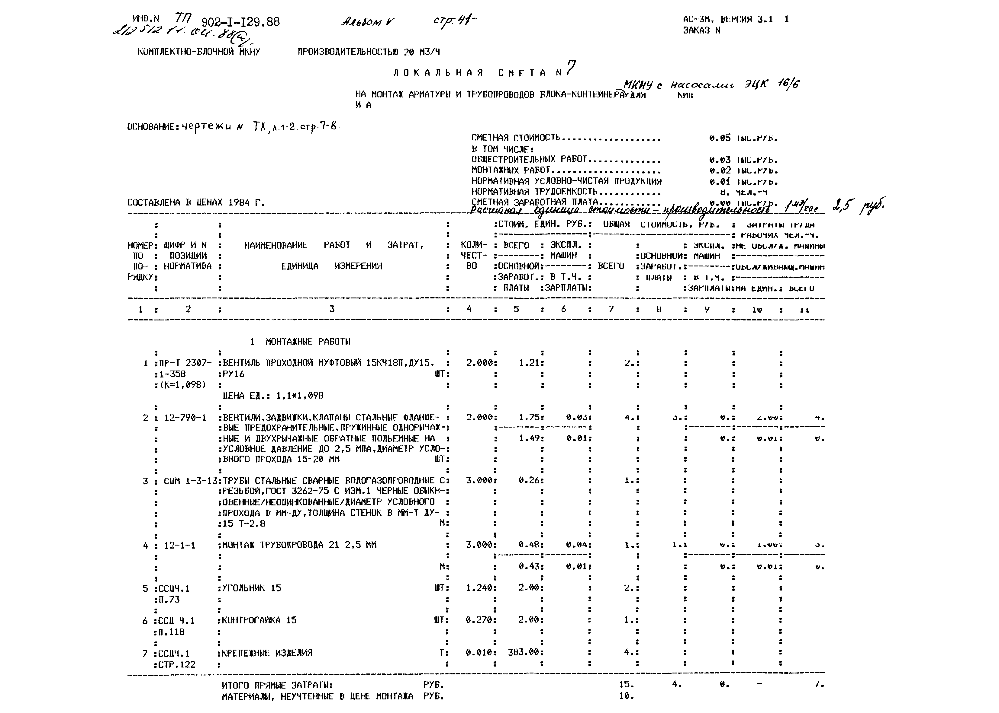 Типовой проект 902-1-129.88