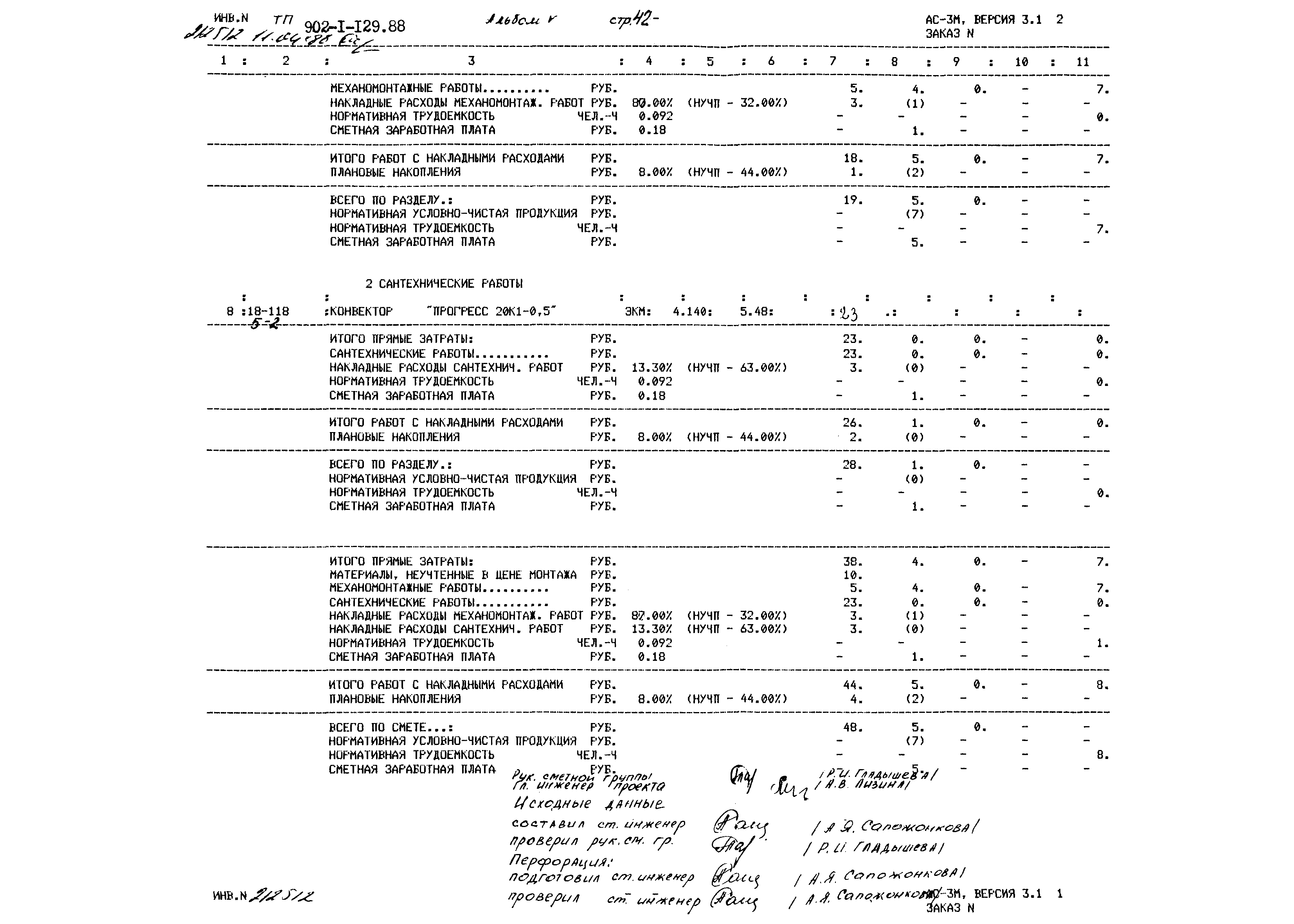 Типовой проект 902-1-129.88