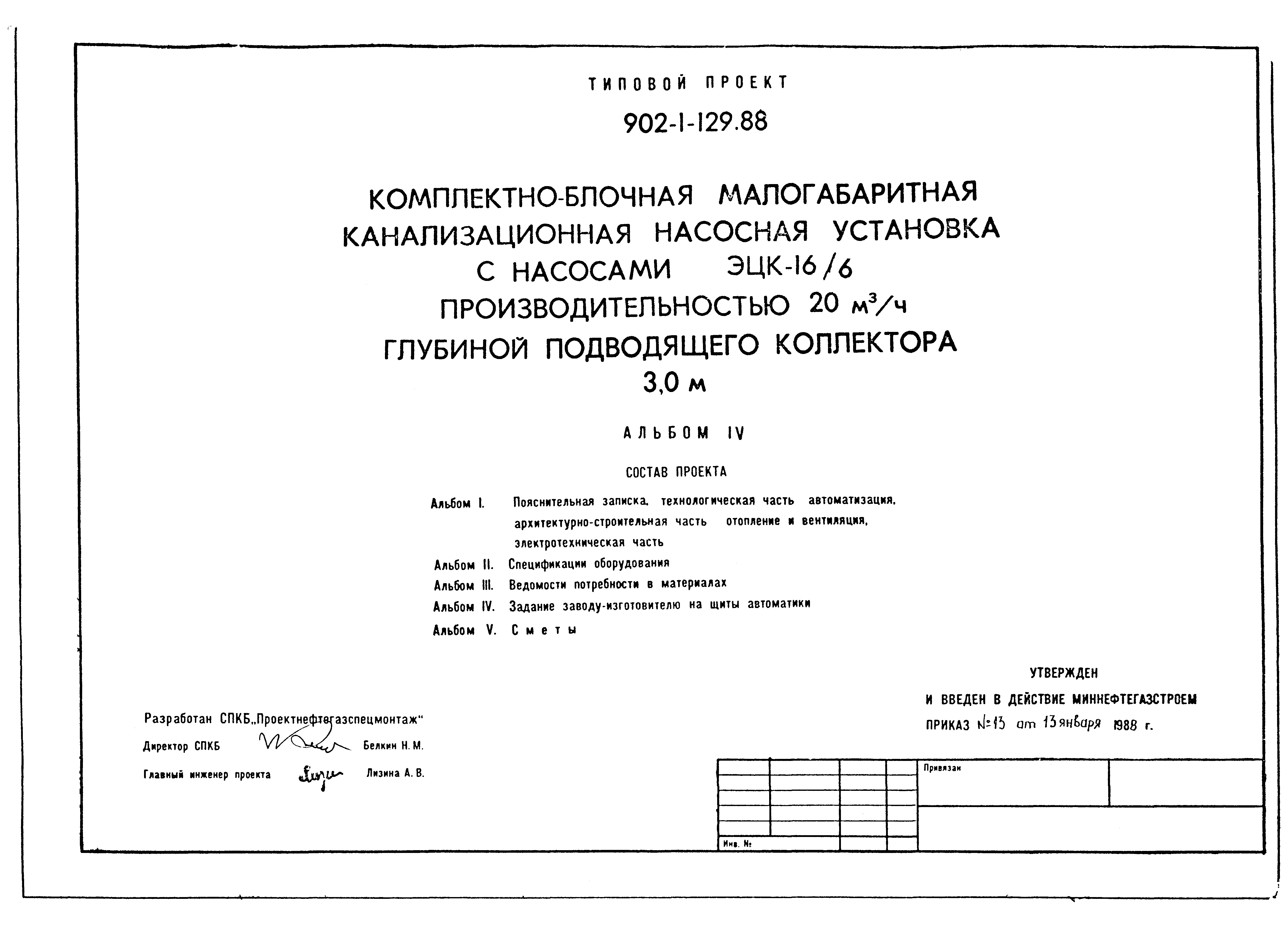 Типовой проект 902-1-129.88