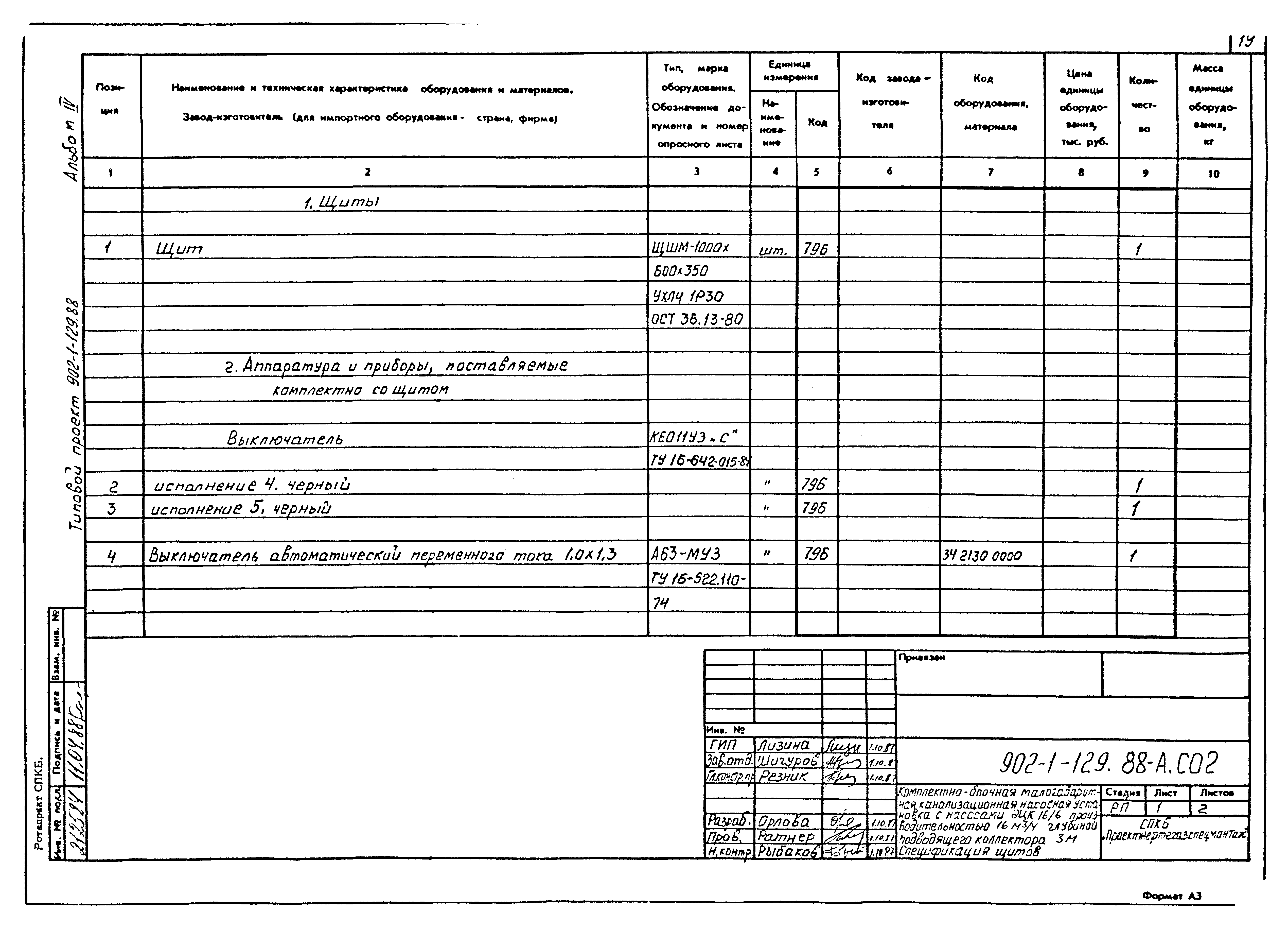 Типовой проект 902-1-129.88