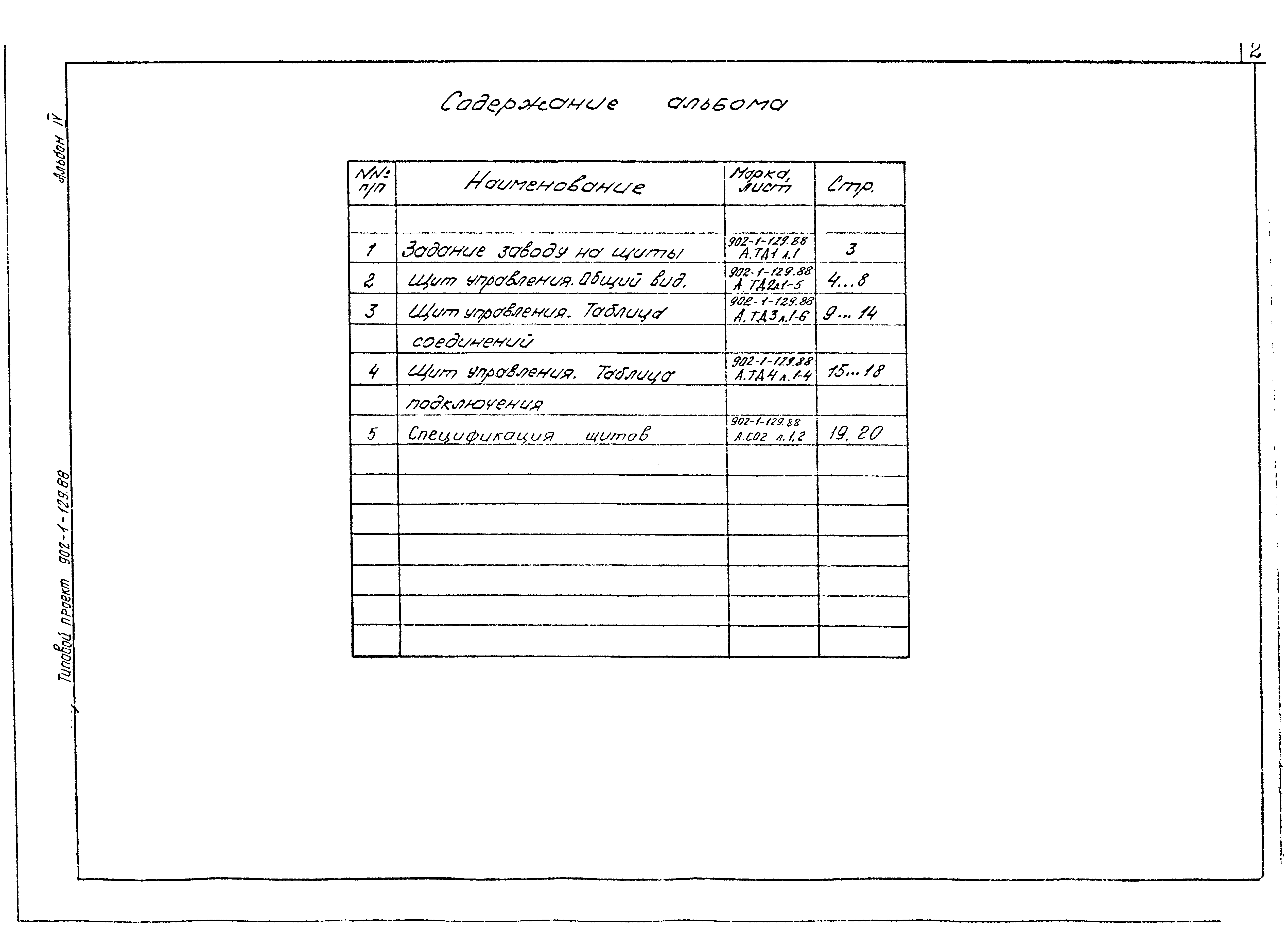 Типовой проект 902-1-129.88