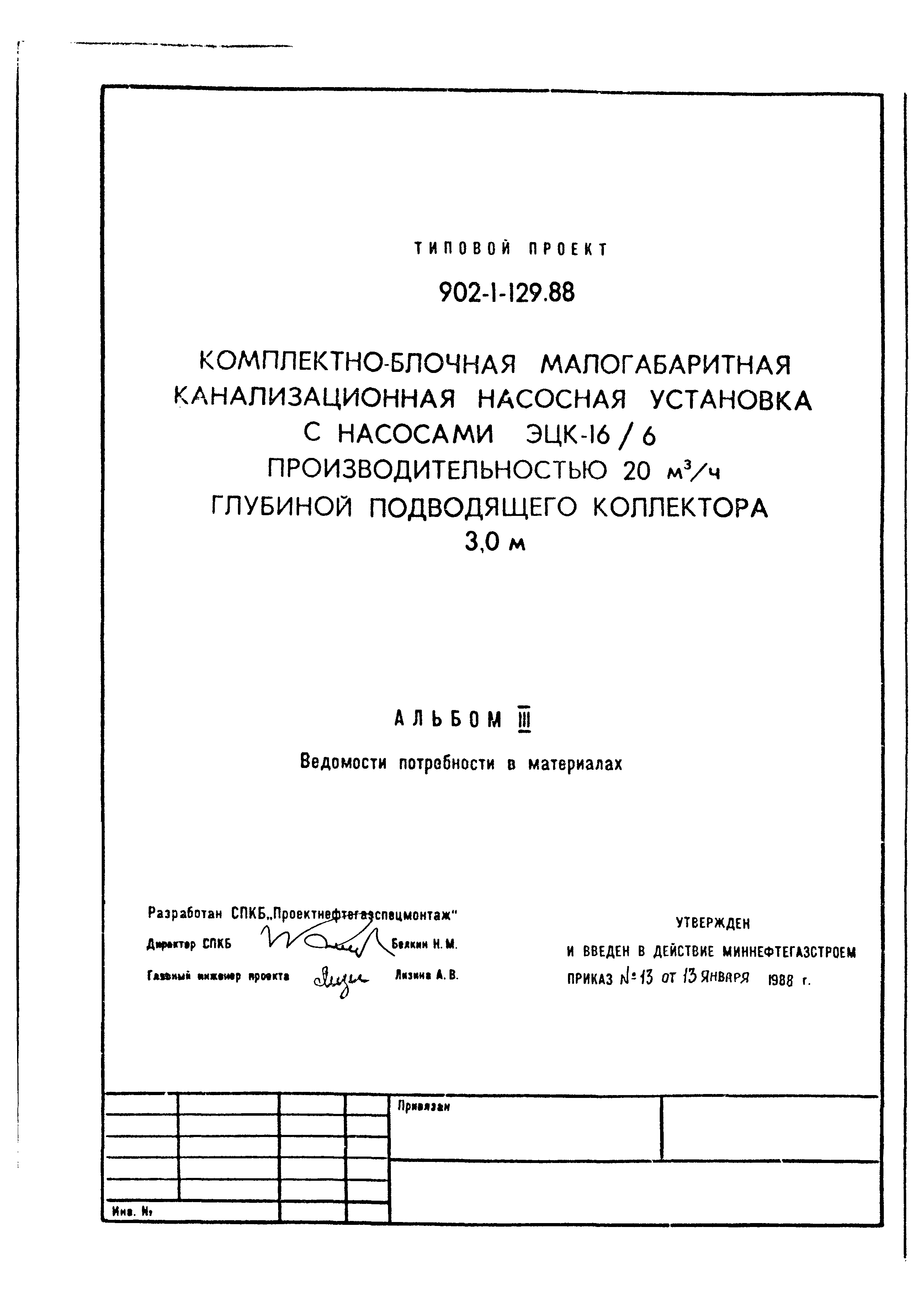 Типовой проект 902-1-129.88
