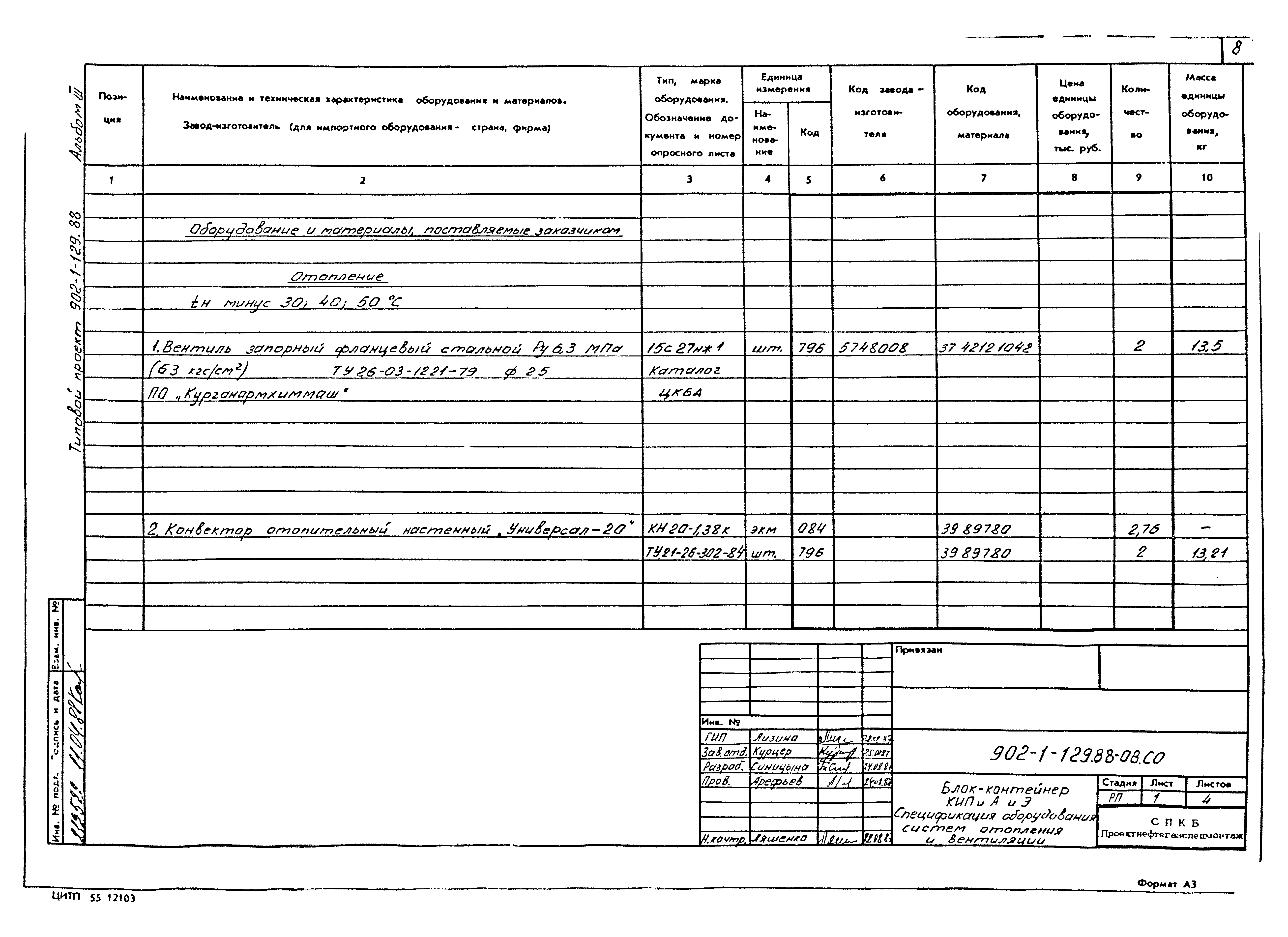 Типовой проект 902-1-129.88