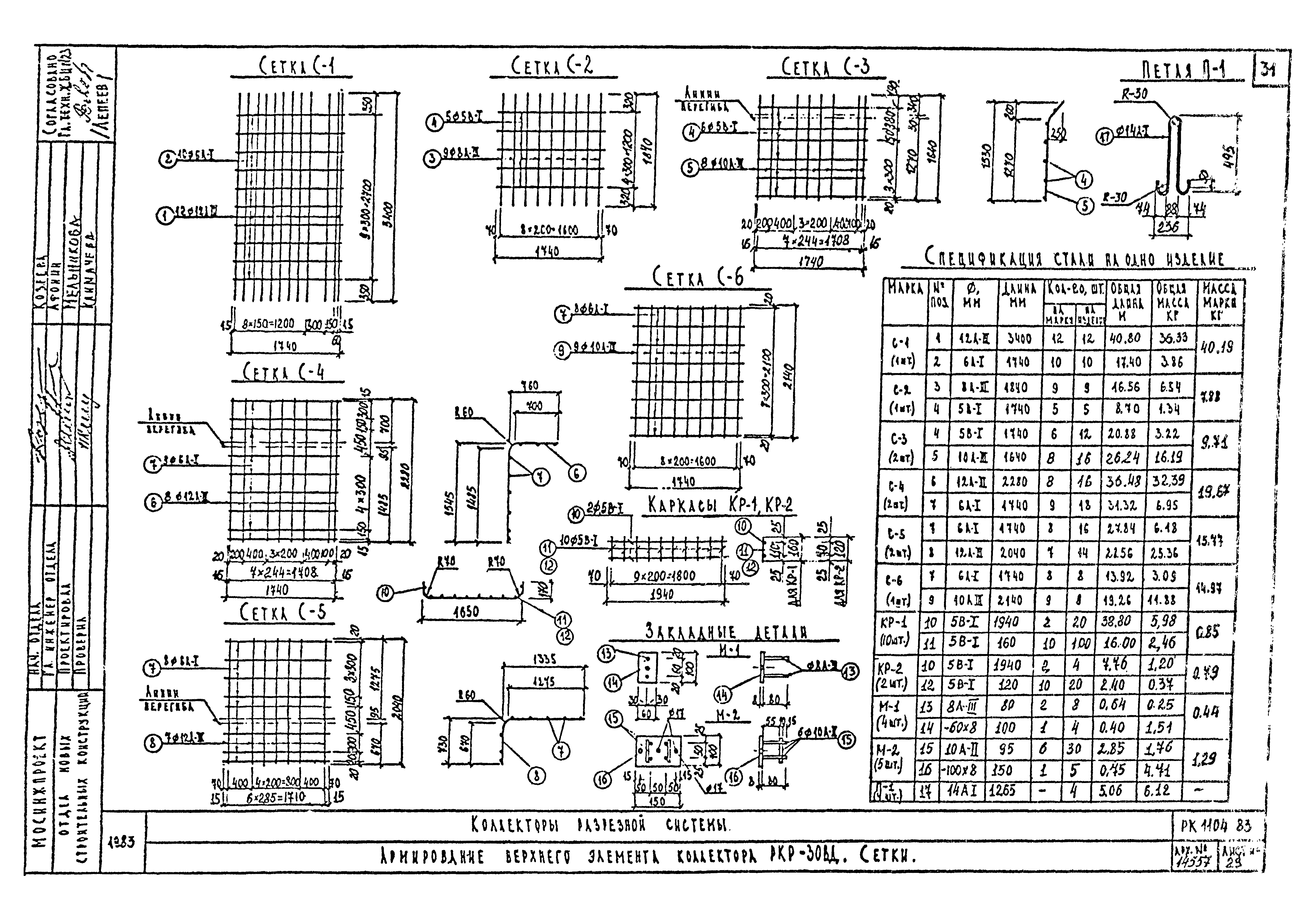 Альбом РК 1104-83