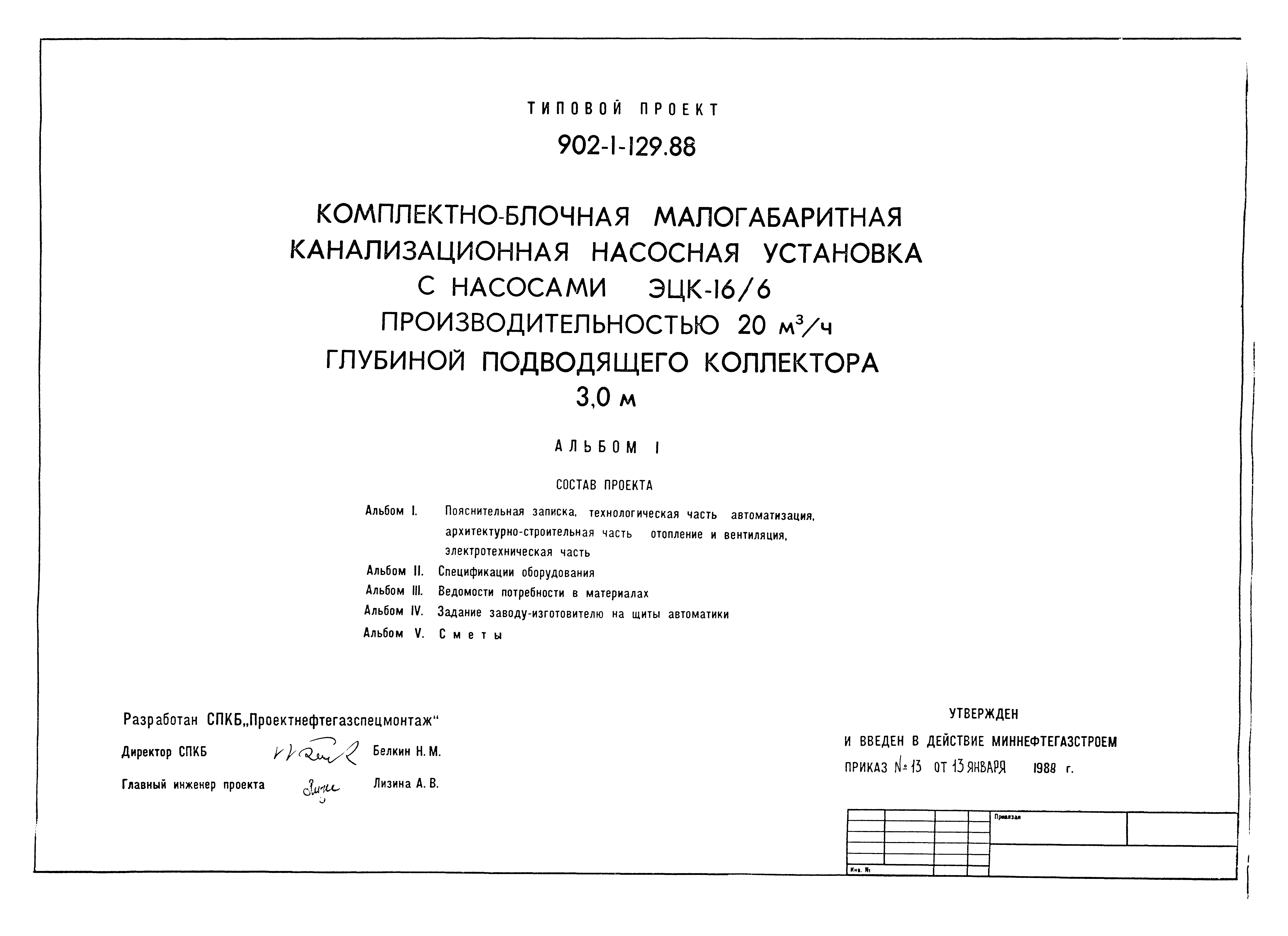 Типовой проект 902-1-129.88