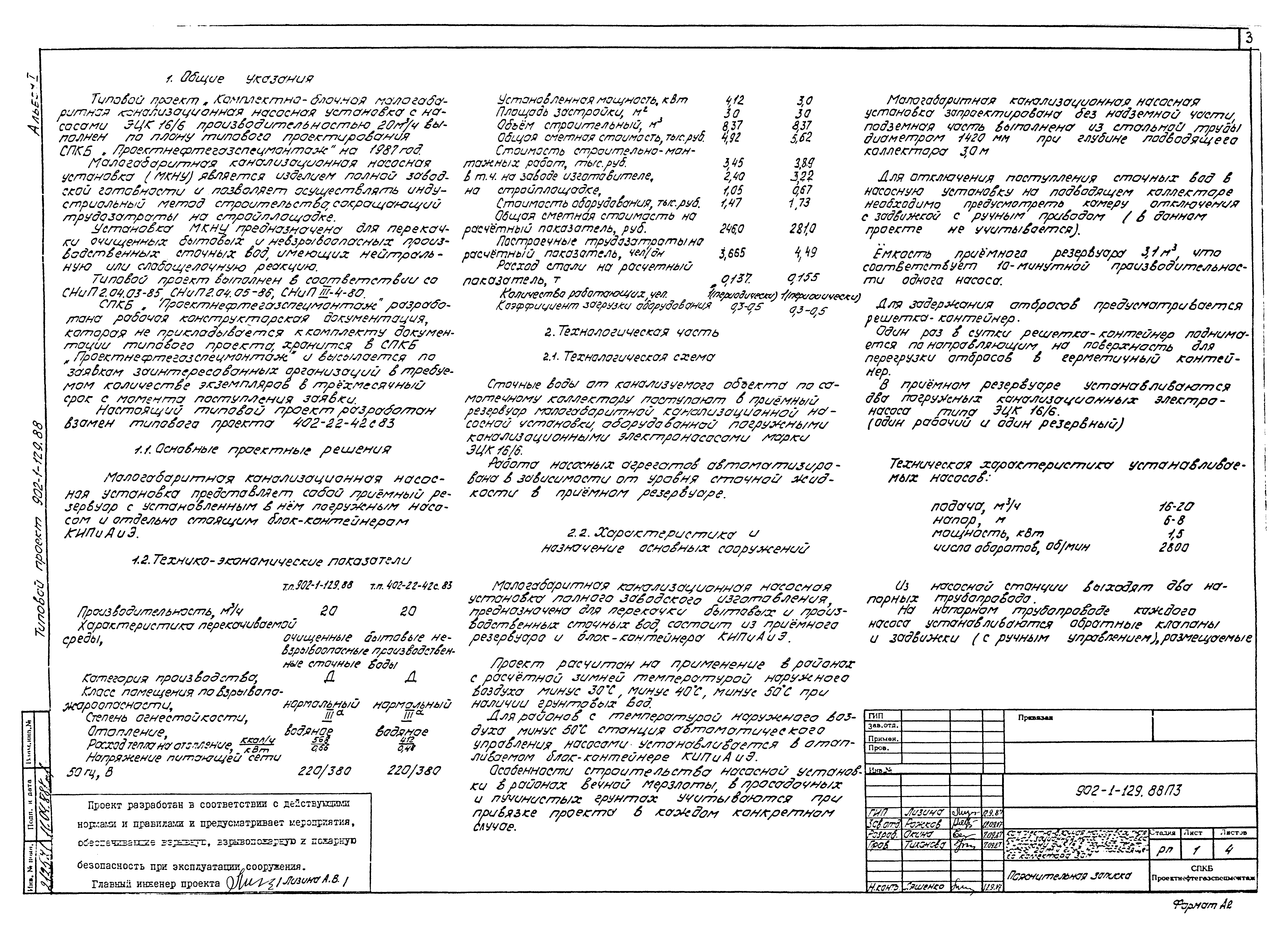 Типовой проект 902-1-129.88