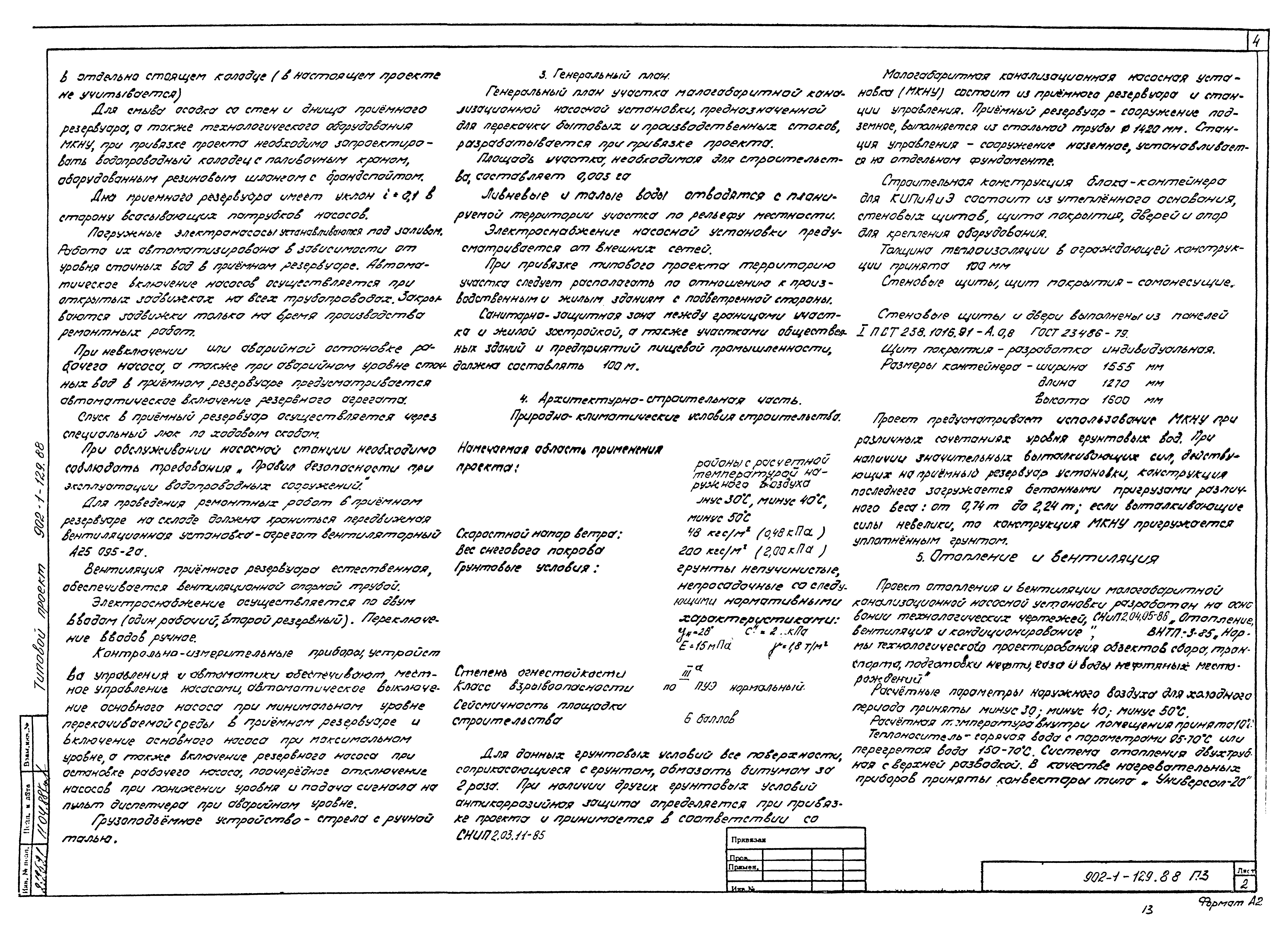 Типовой проект 902-1-129.88