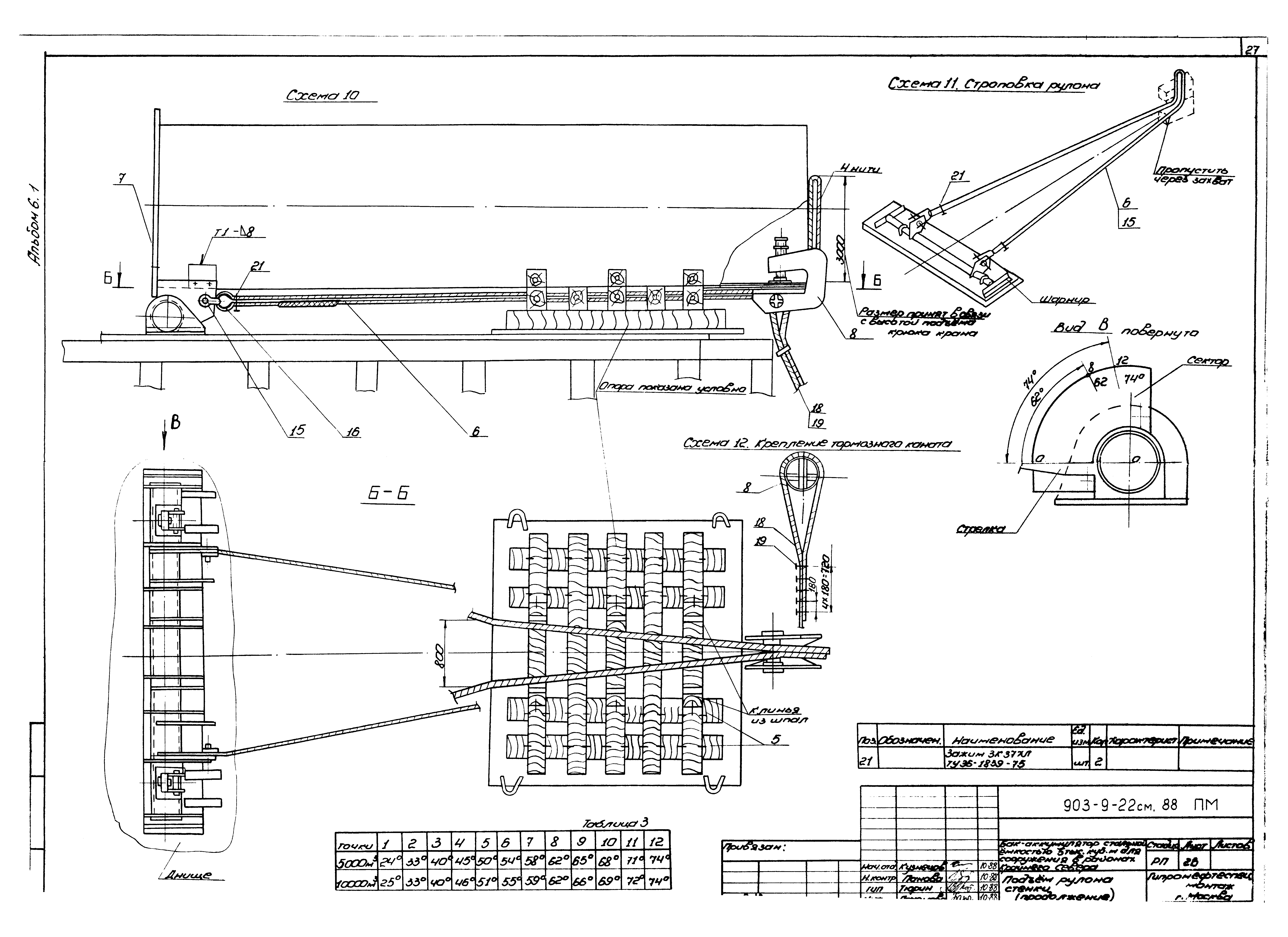 Типовой проект 903-9-22см.88