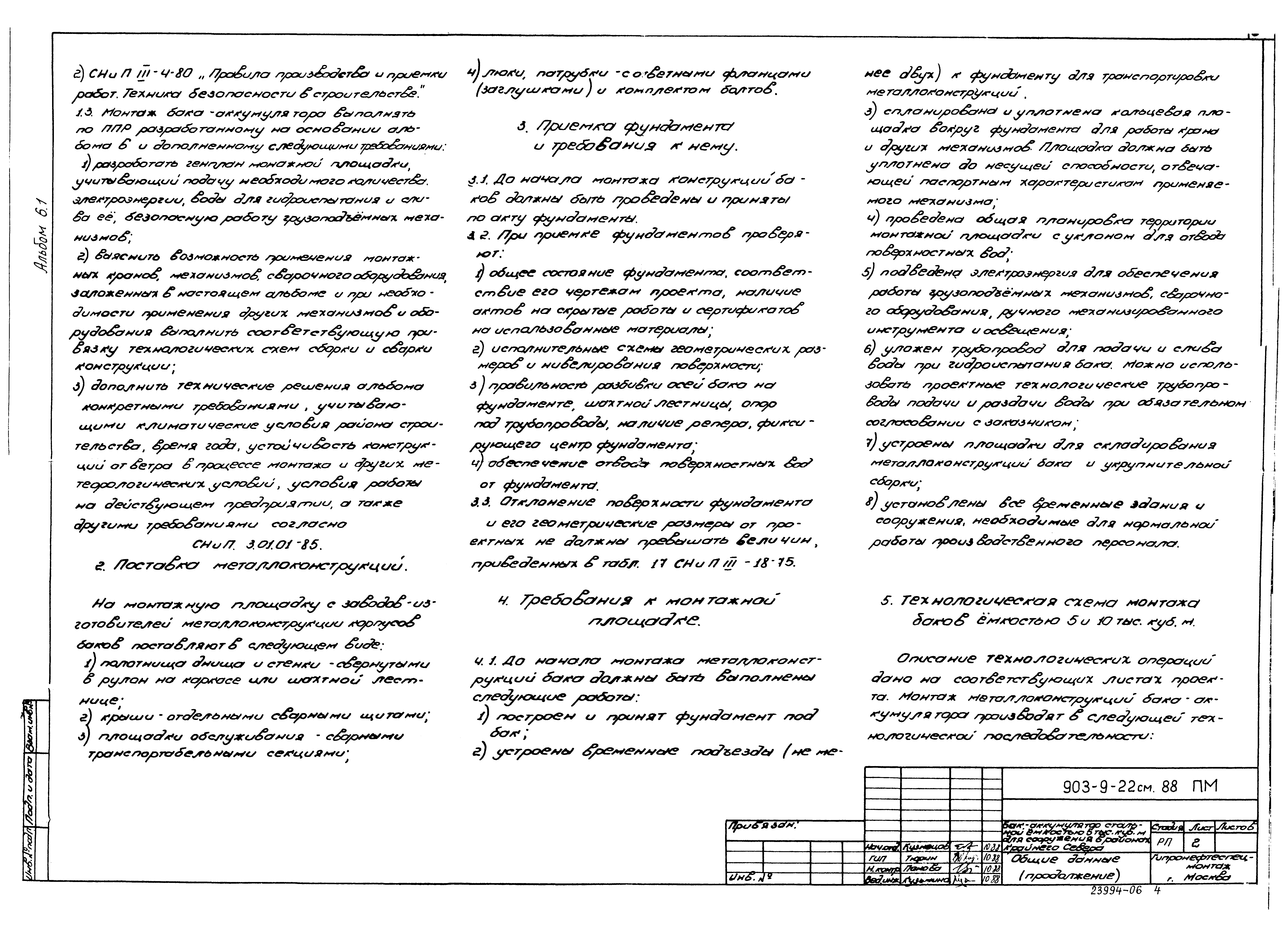 Типовой проект 903-9-22см.88