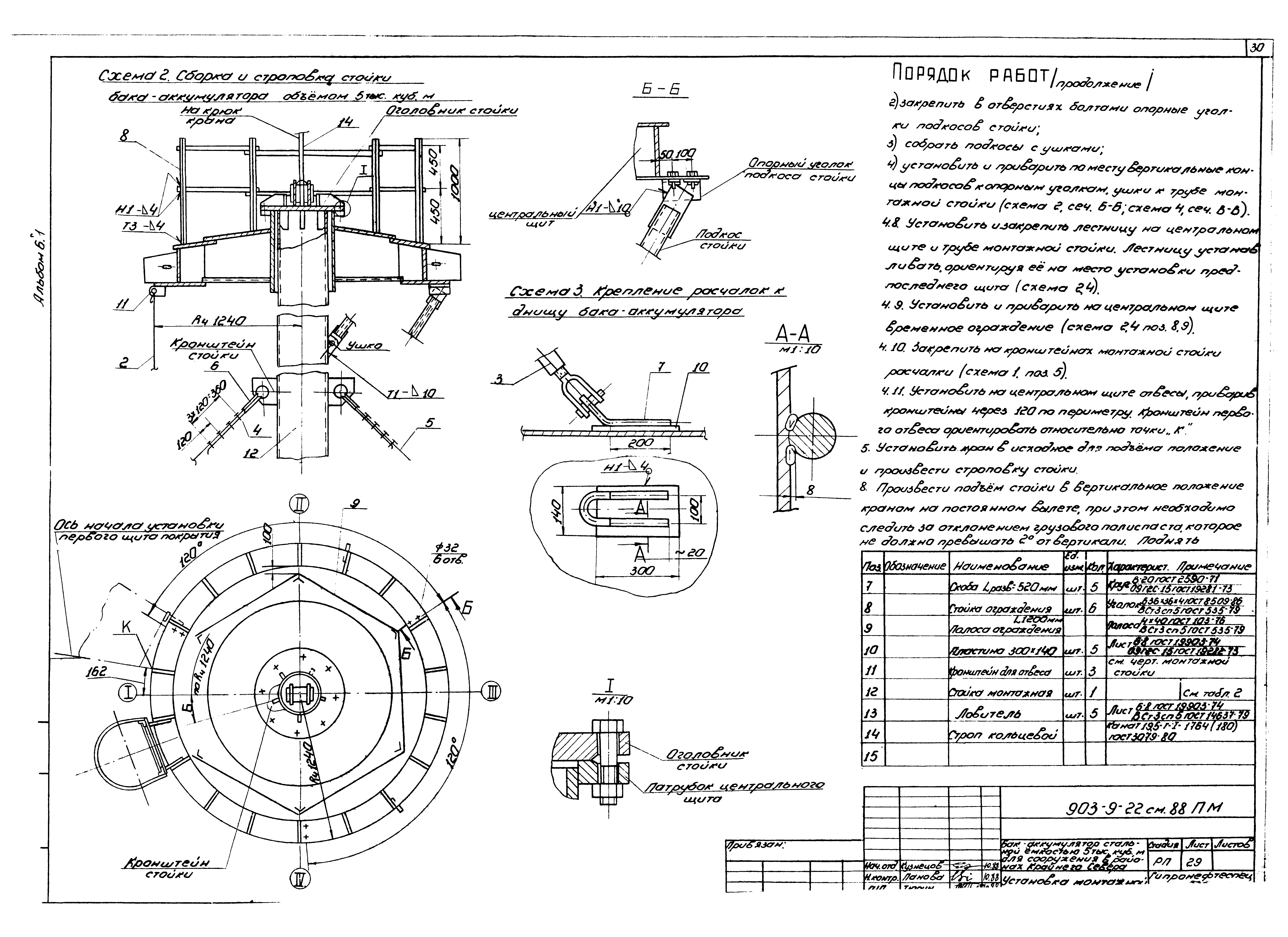 Типовой проект 903-9-22см.88