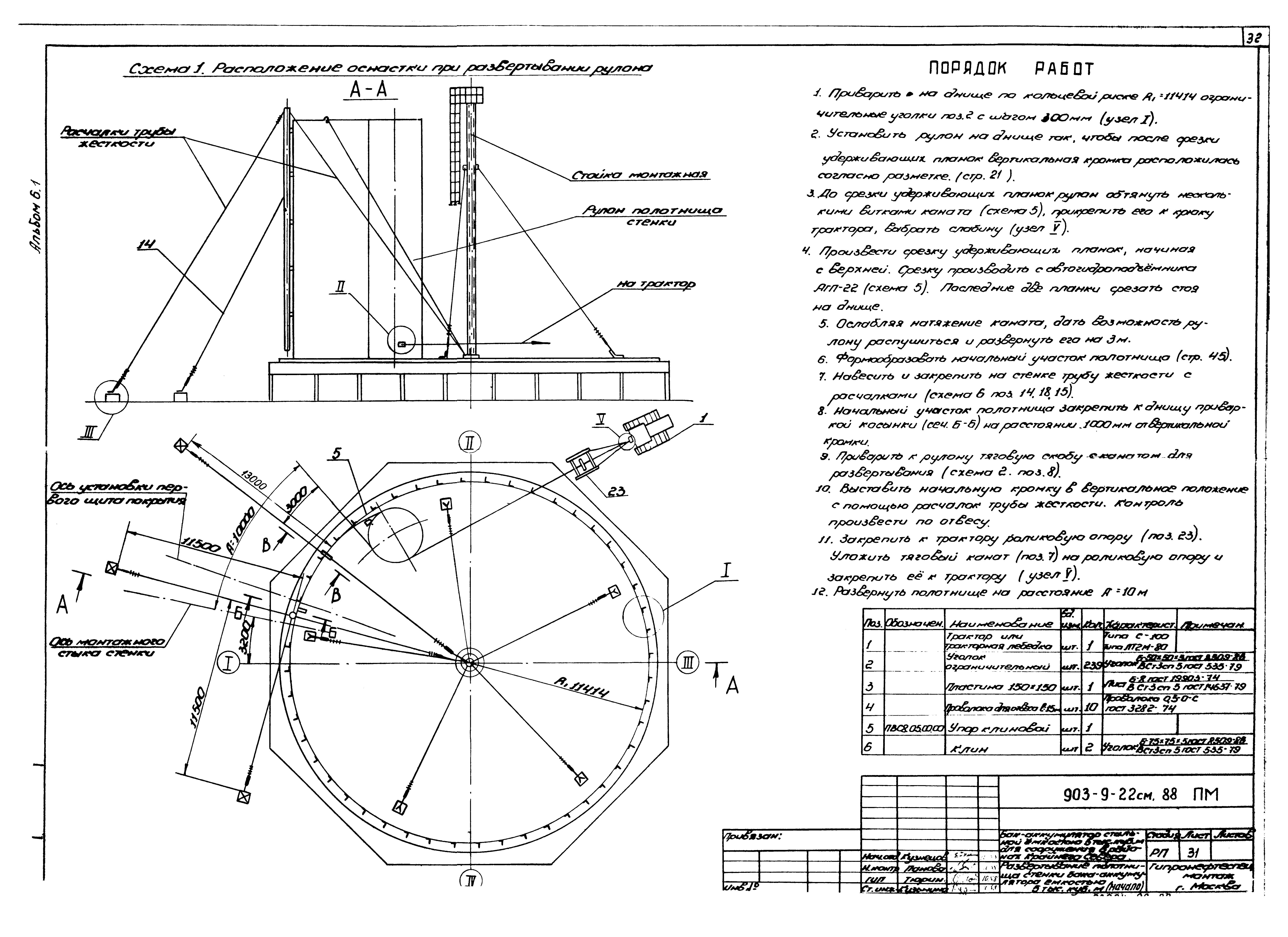Типовой проект 903-9-22см.88