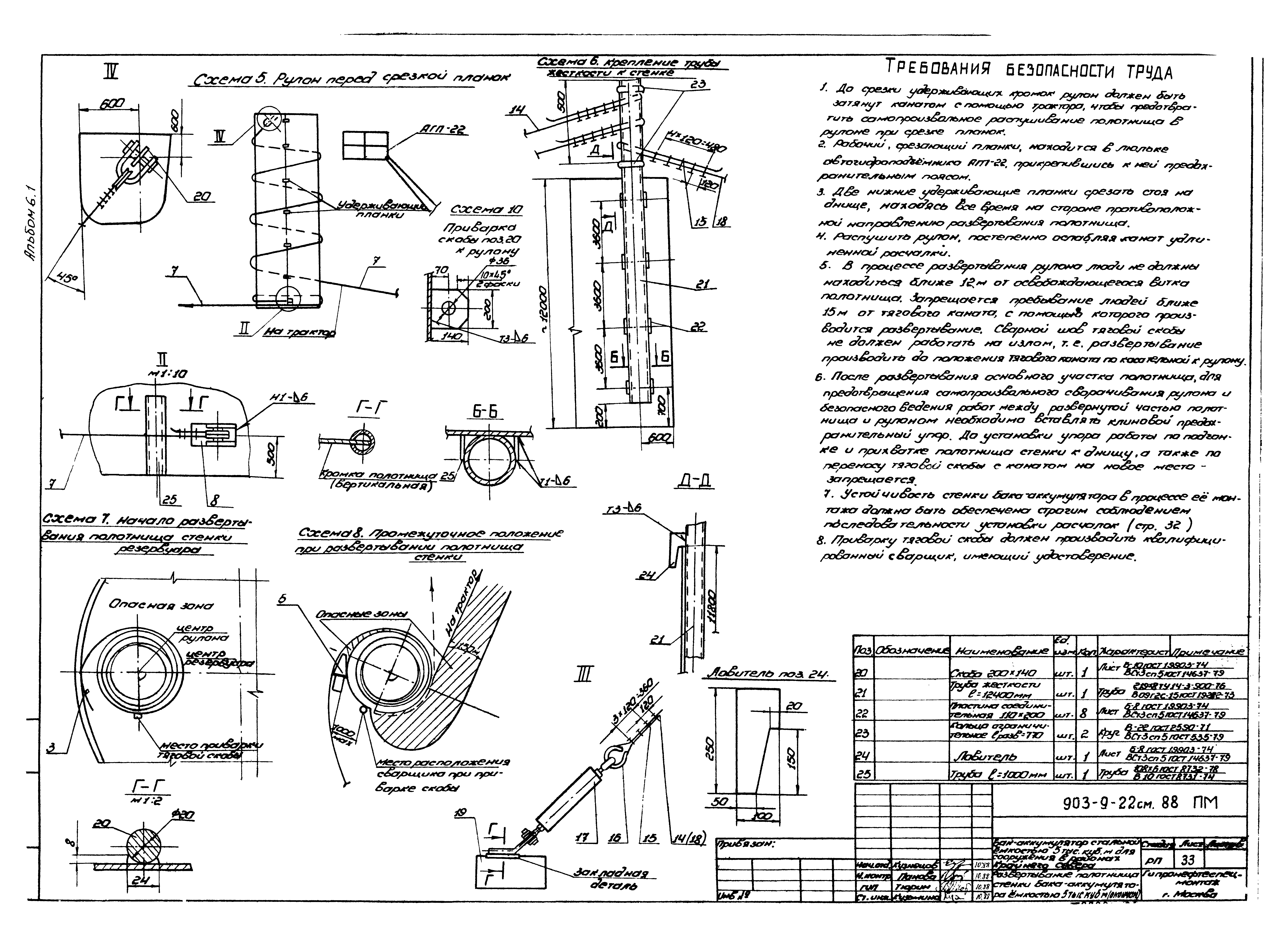 Типовой проект 903-9-22см.88