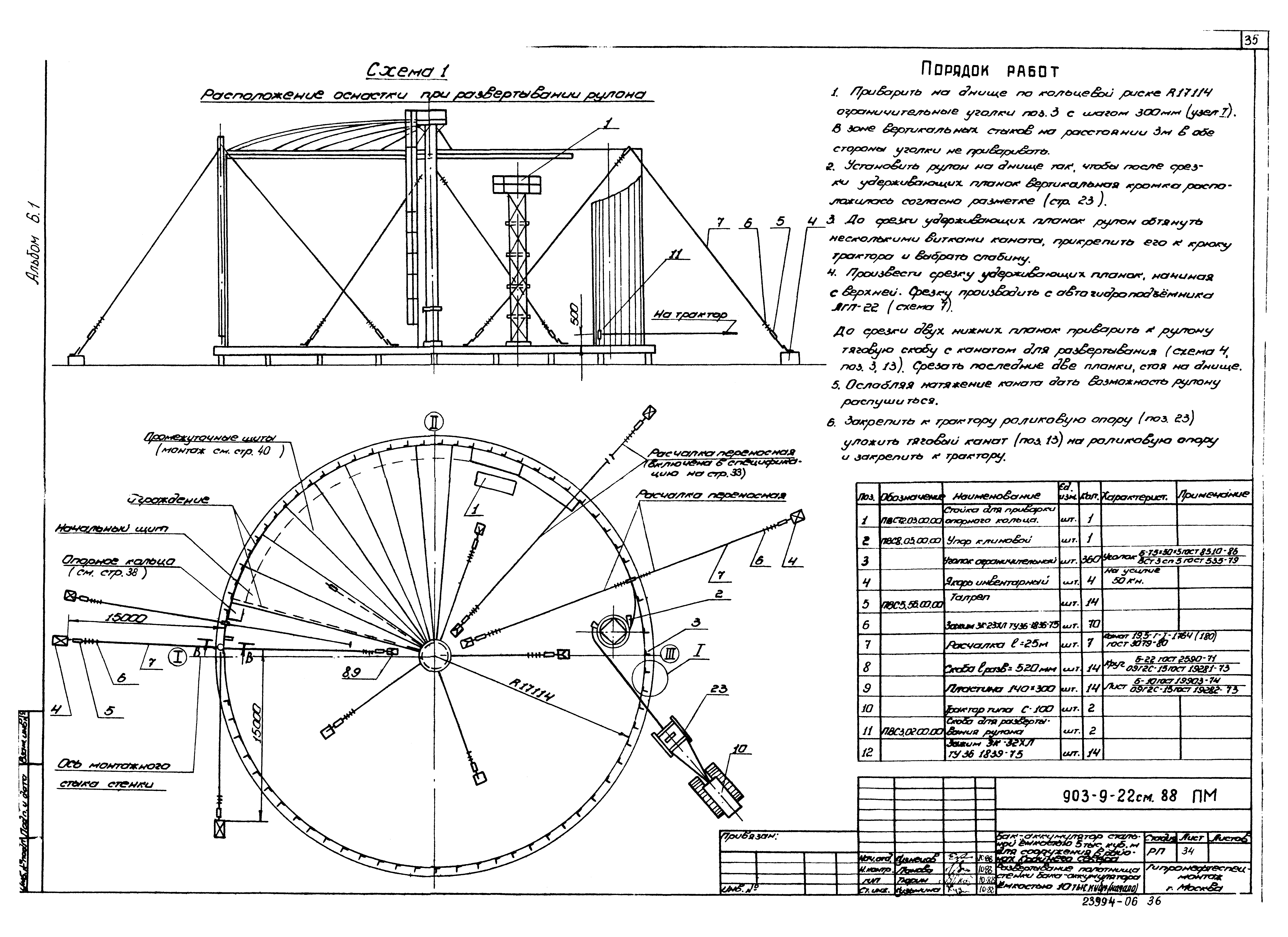 Типовой проект 903-9-22см.88