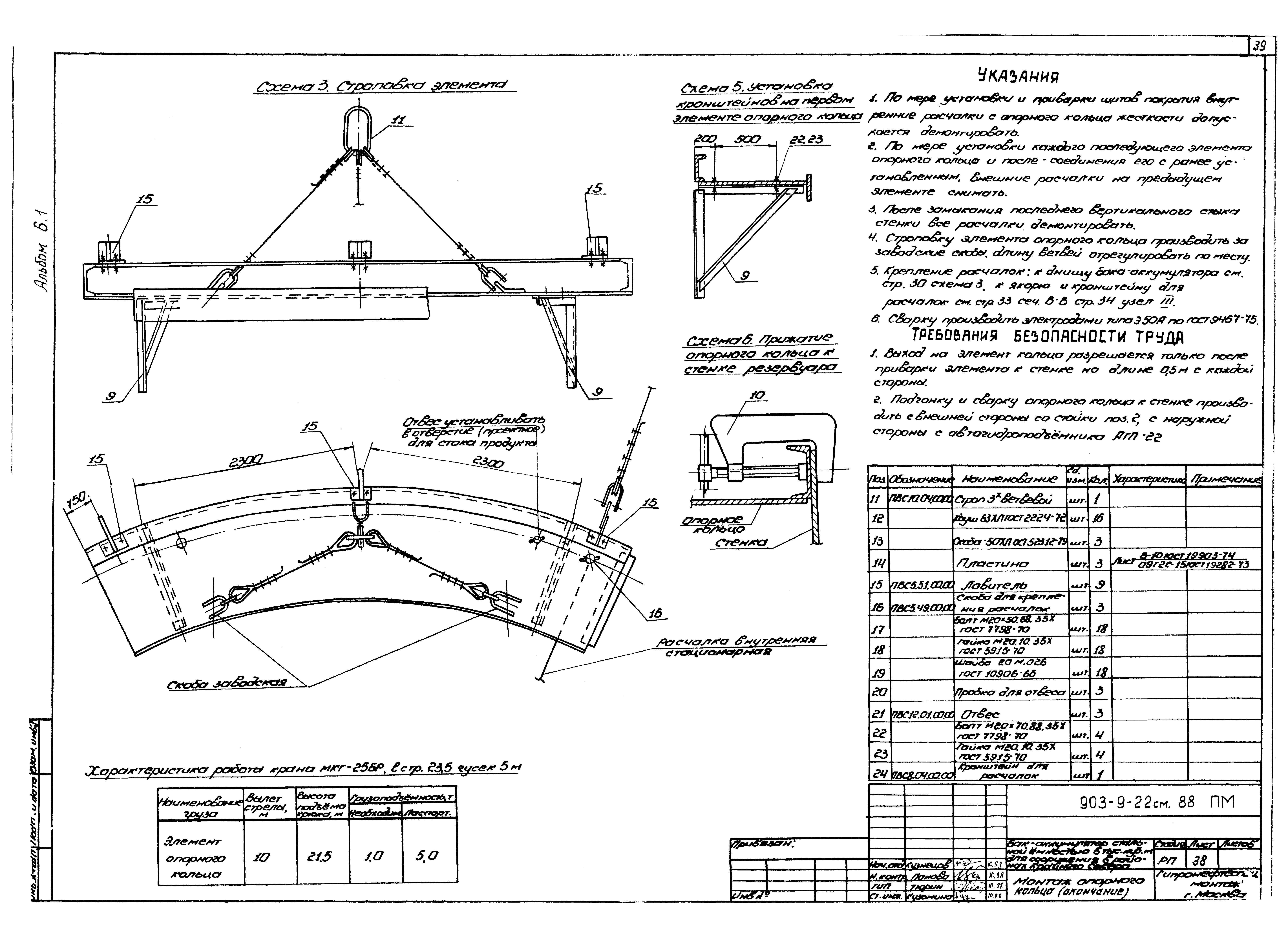 Типовой проект 903-9-22см.88