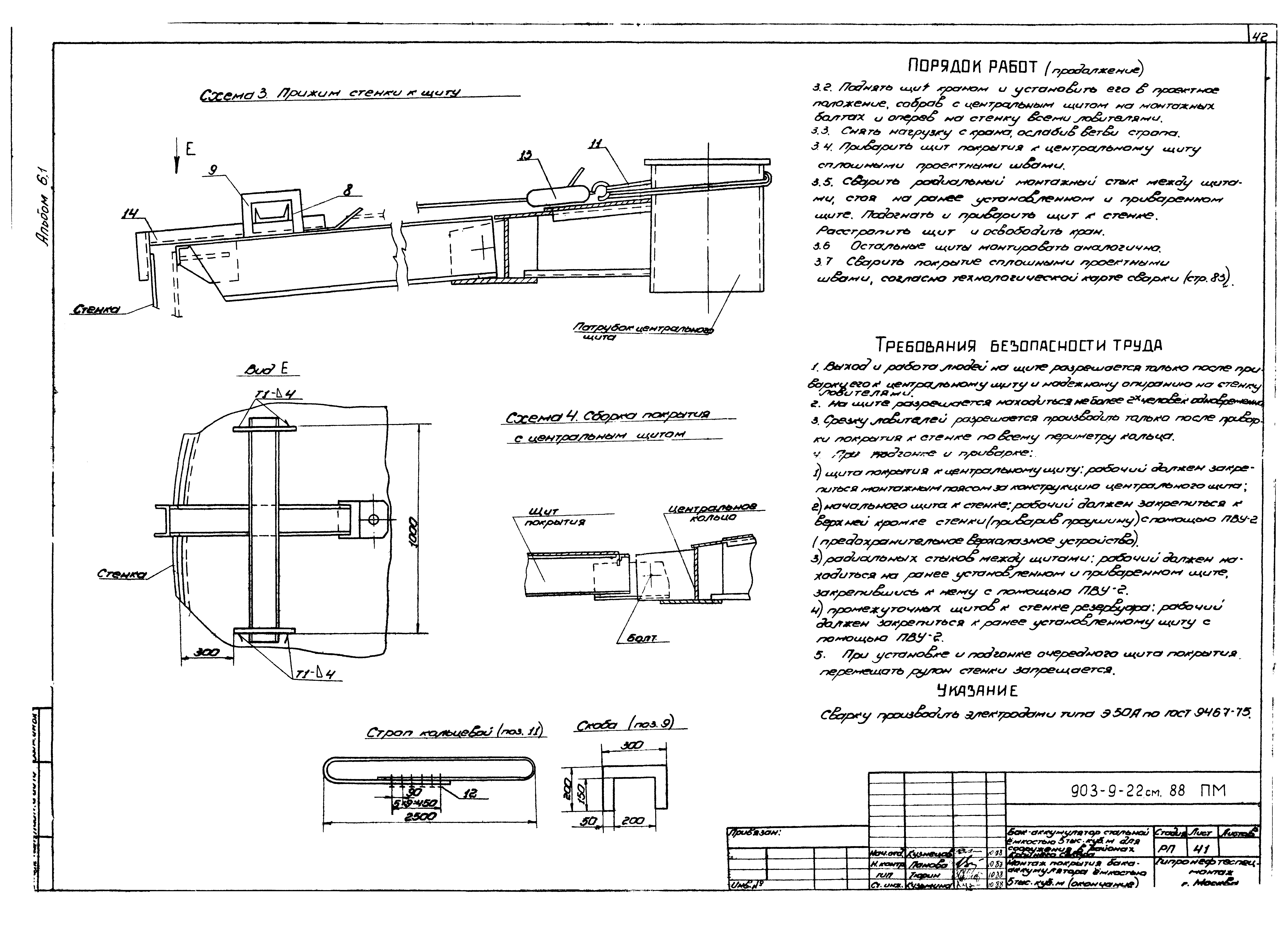 Типовой проект 903-9-22см.88