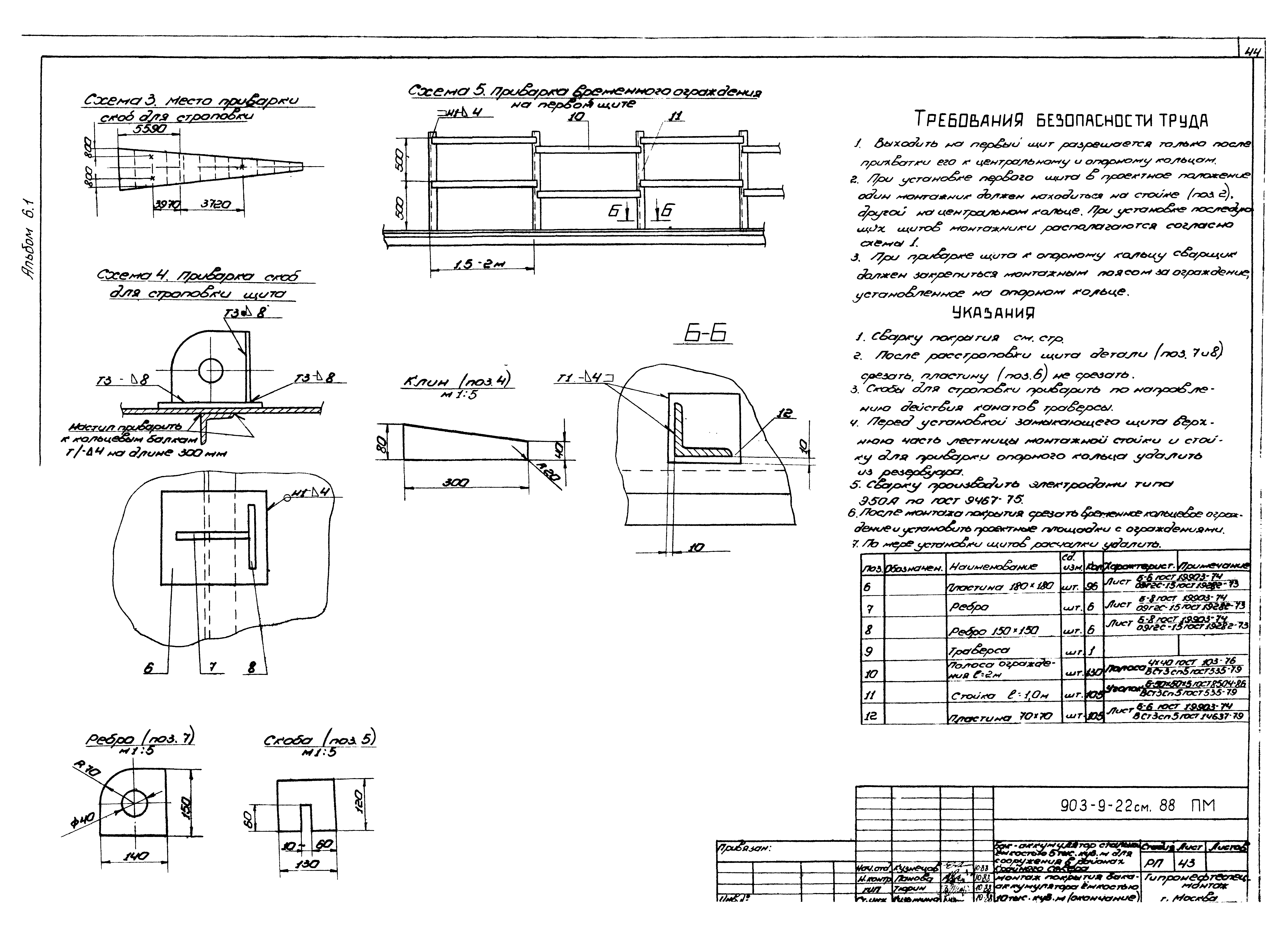 Типовой проект 903-9-22см.88