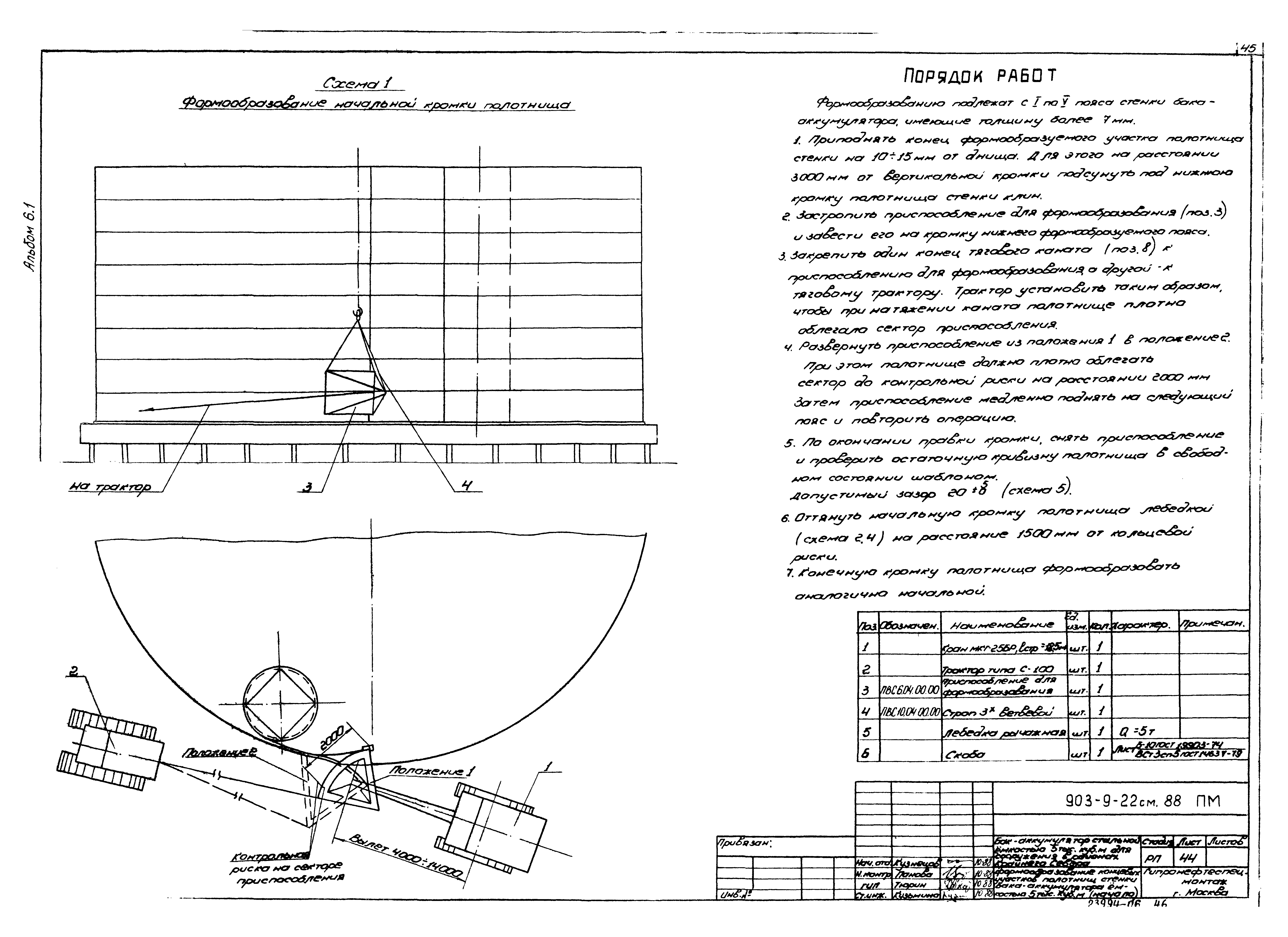 Типовой проект 903-9-22см.88