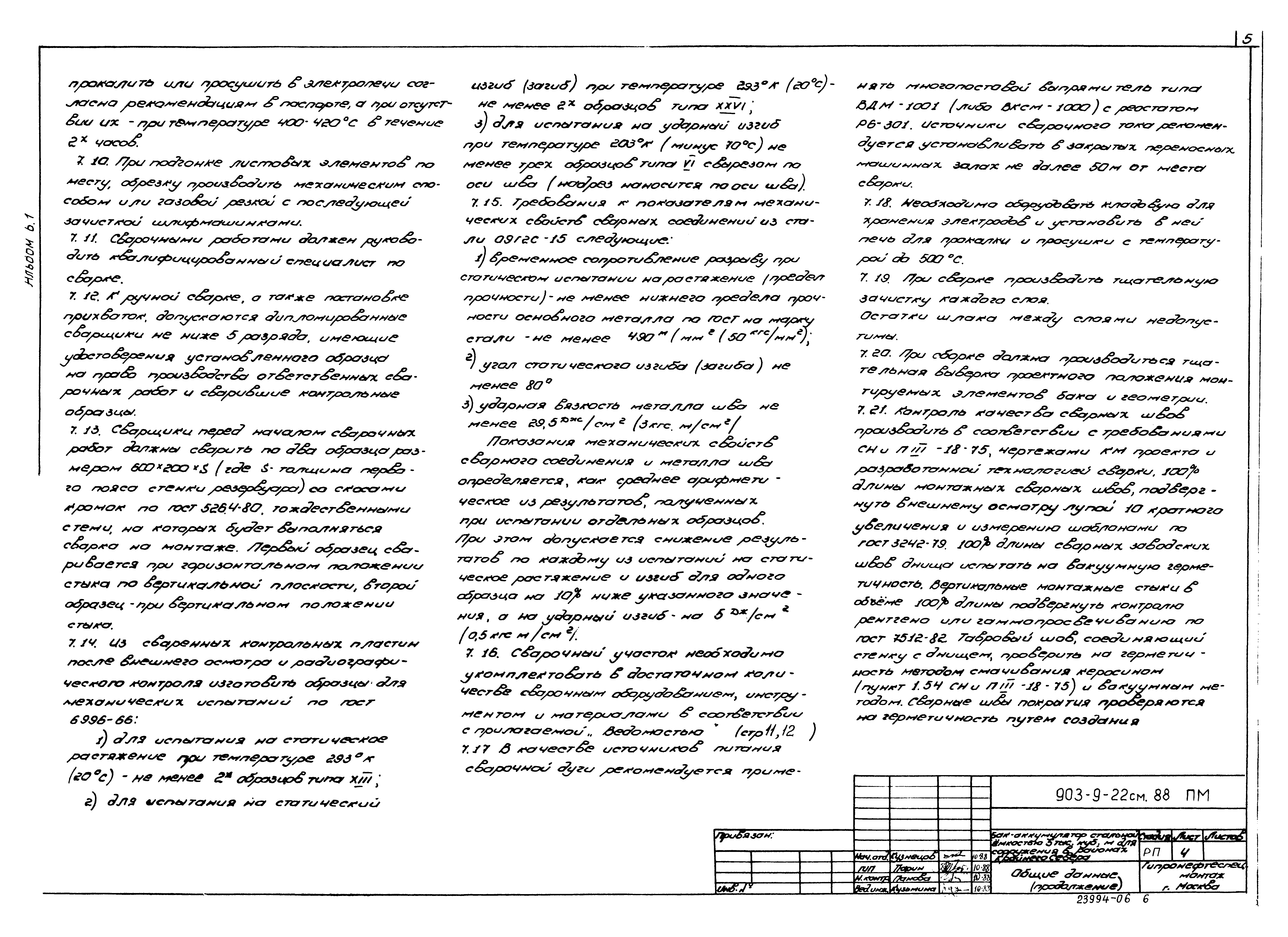 Типовой проект 903-9-22см.88