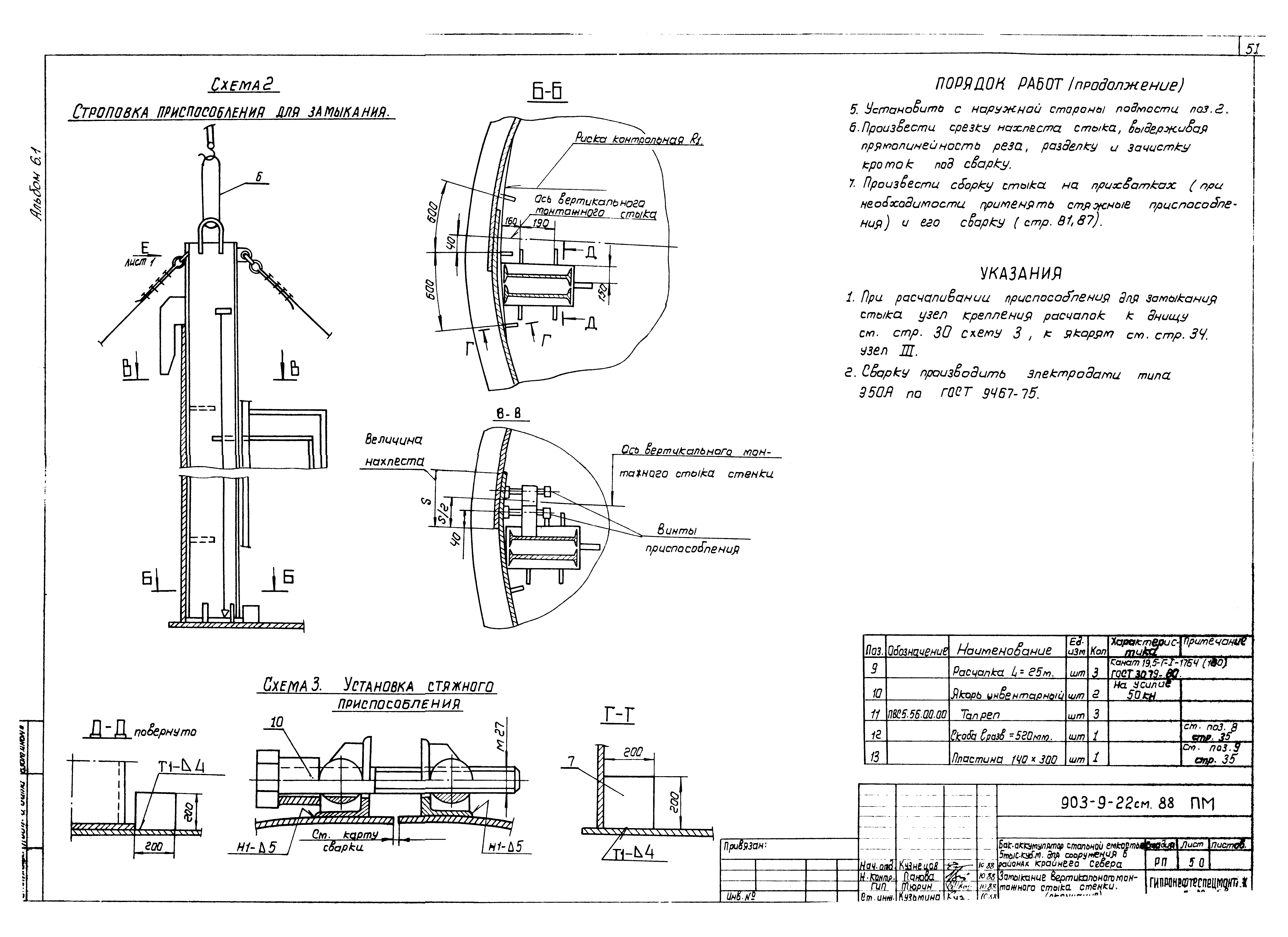 Типовой проект 903-9-22см.88
