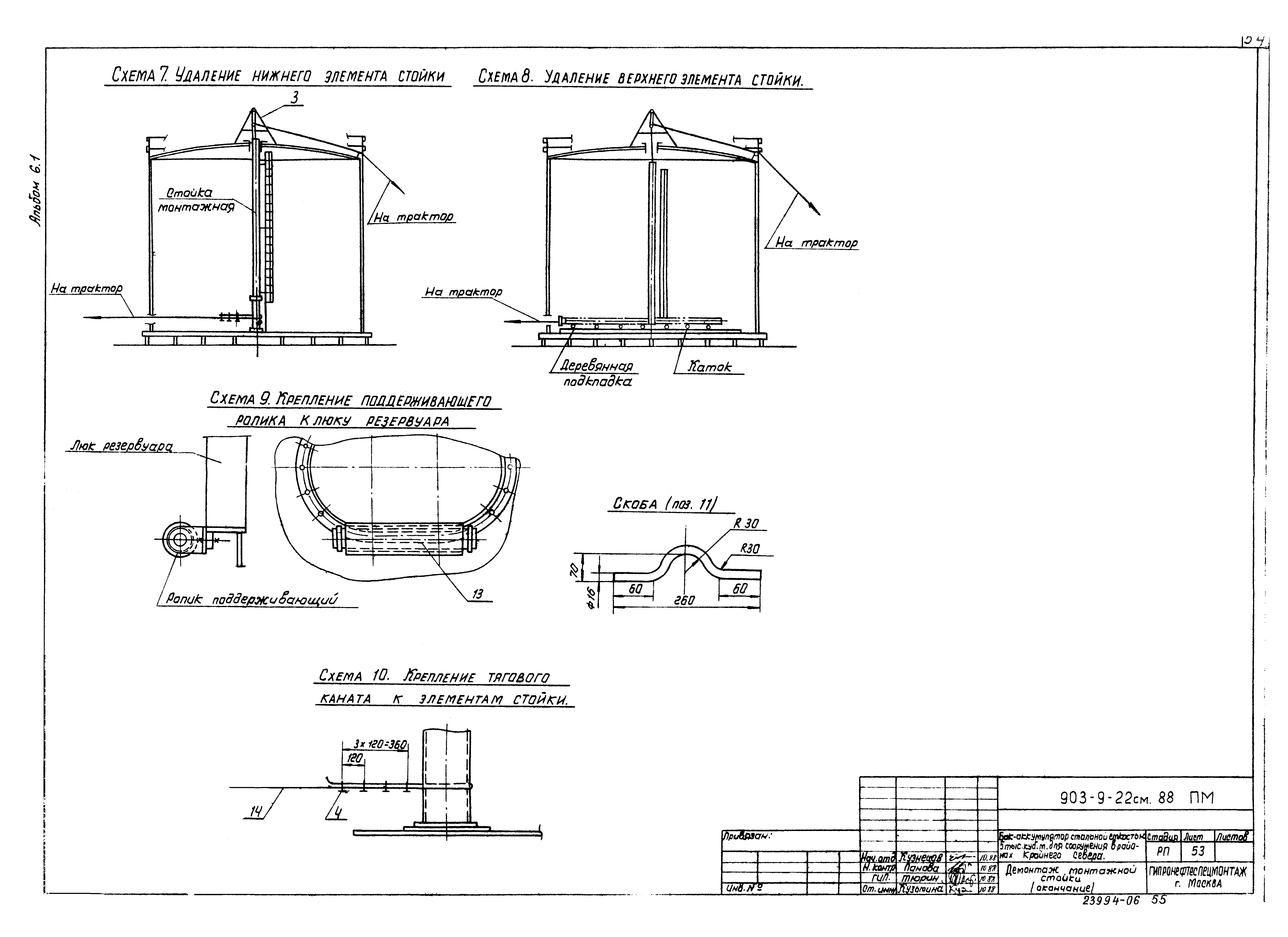 Типовой проект 903-9-22см.88