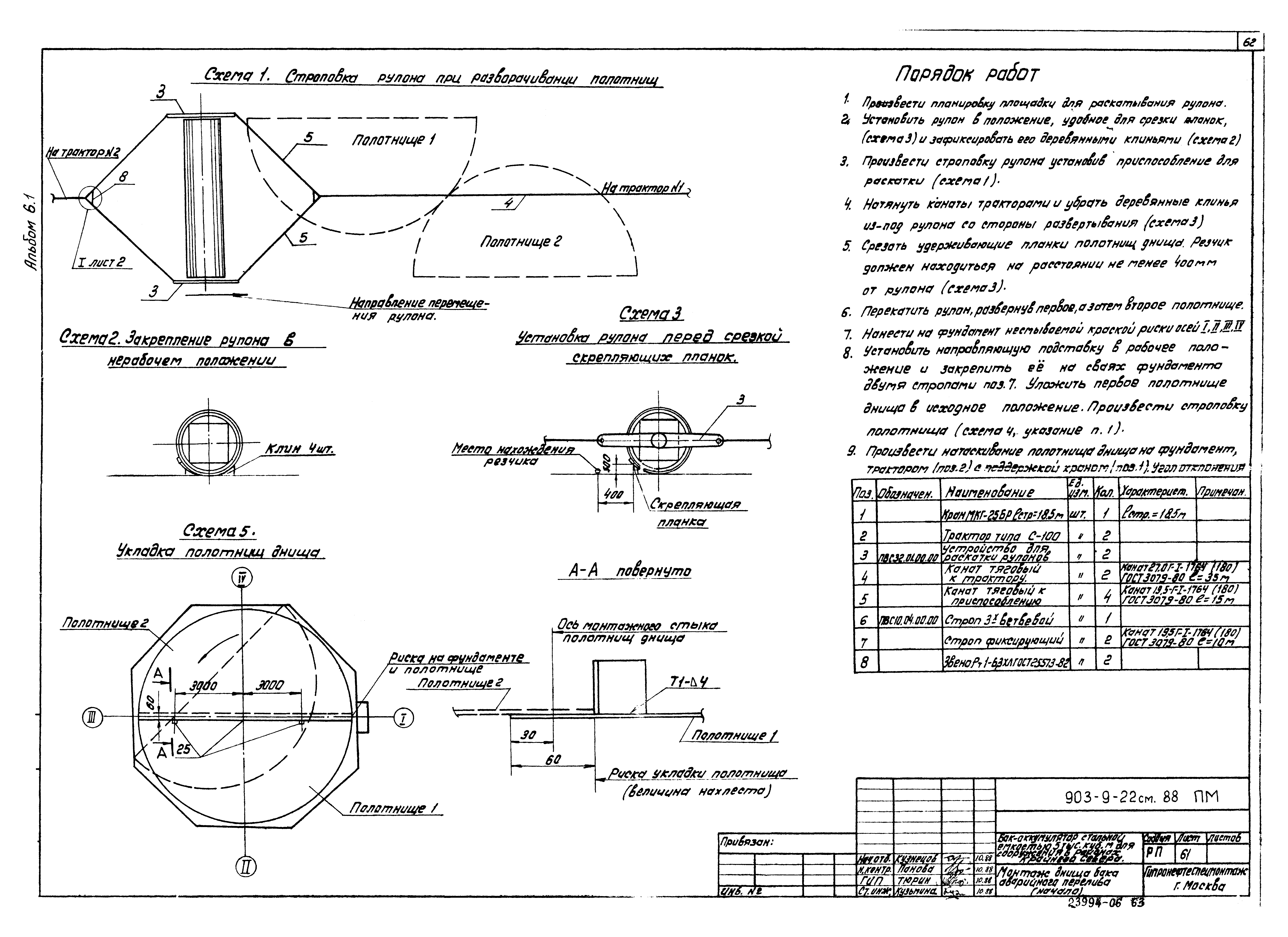 Типовой проект 903-9-22см.88