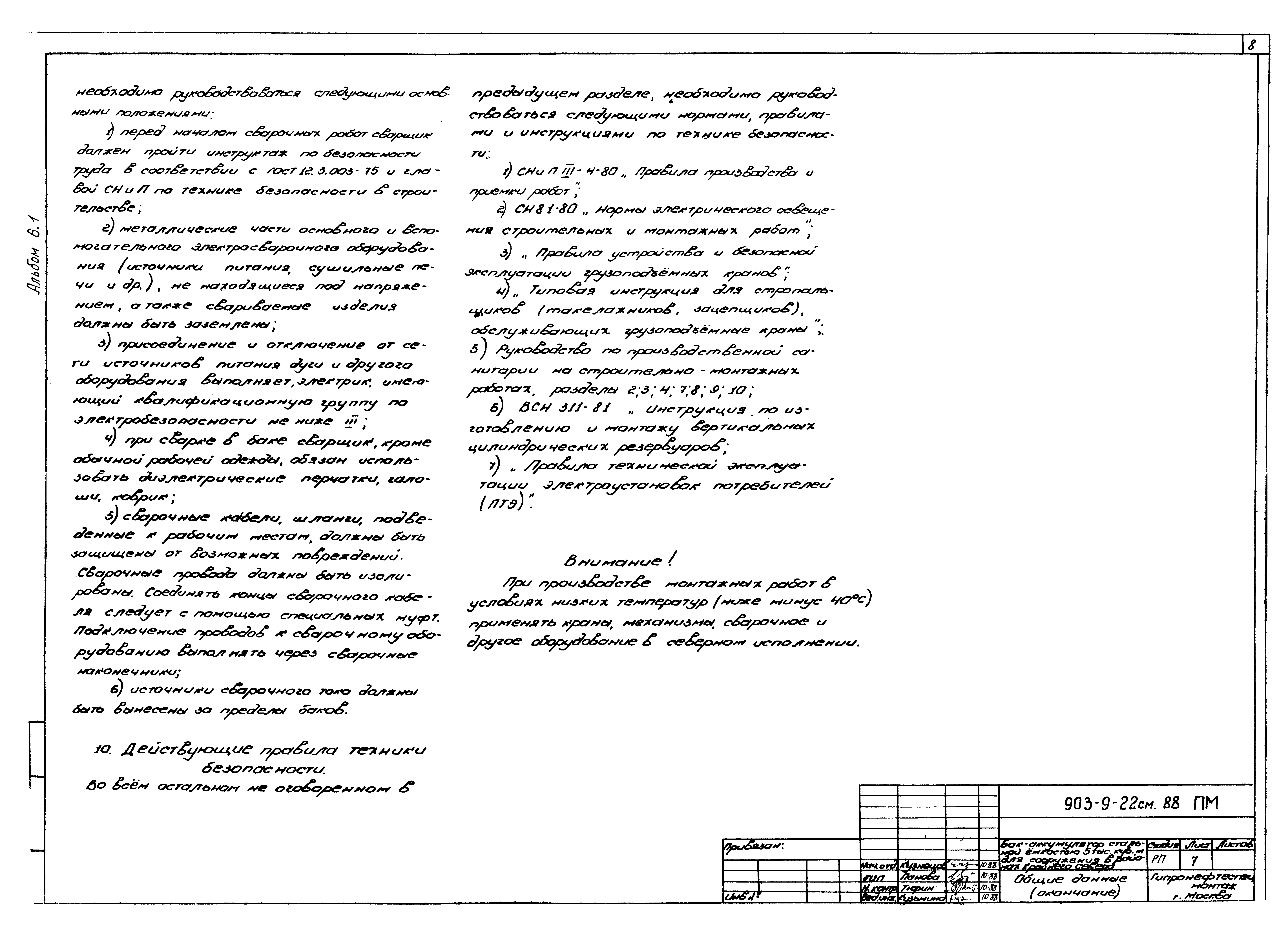 Типовой проект 903-9-22см.88
