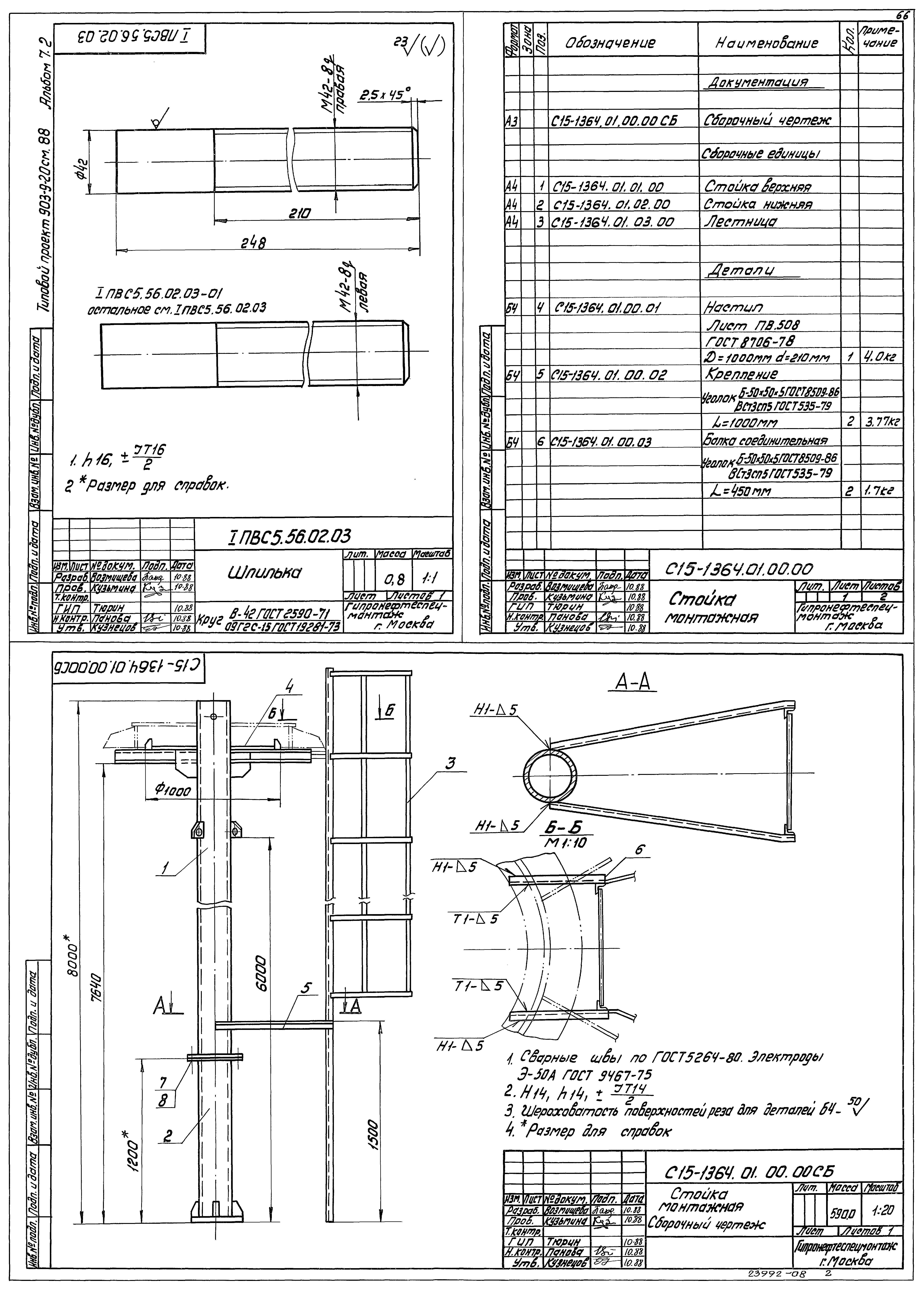 Типовой проект 903-9-21см.88