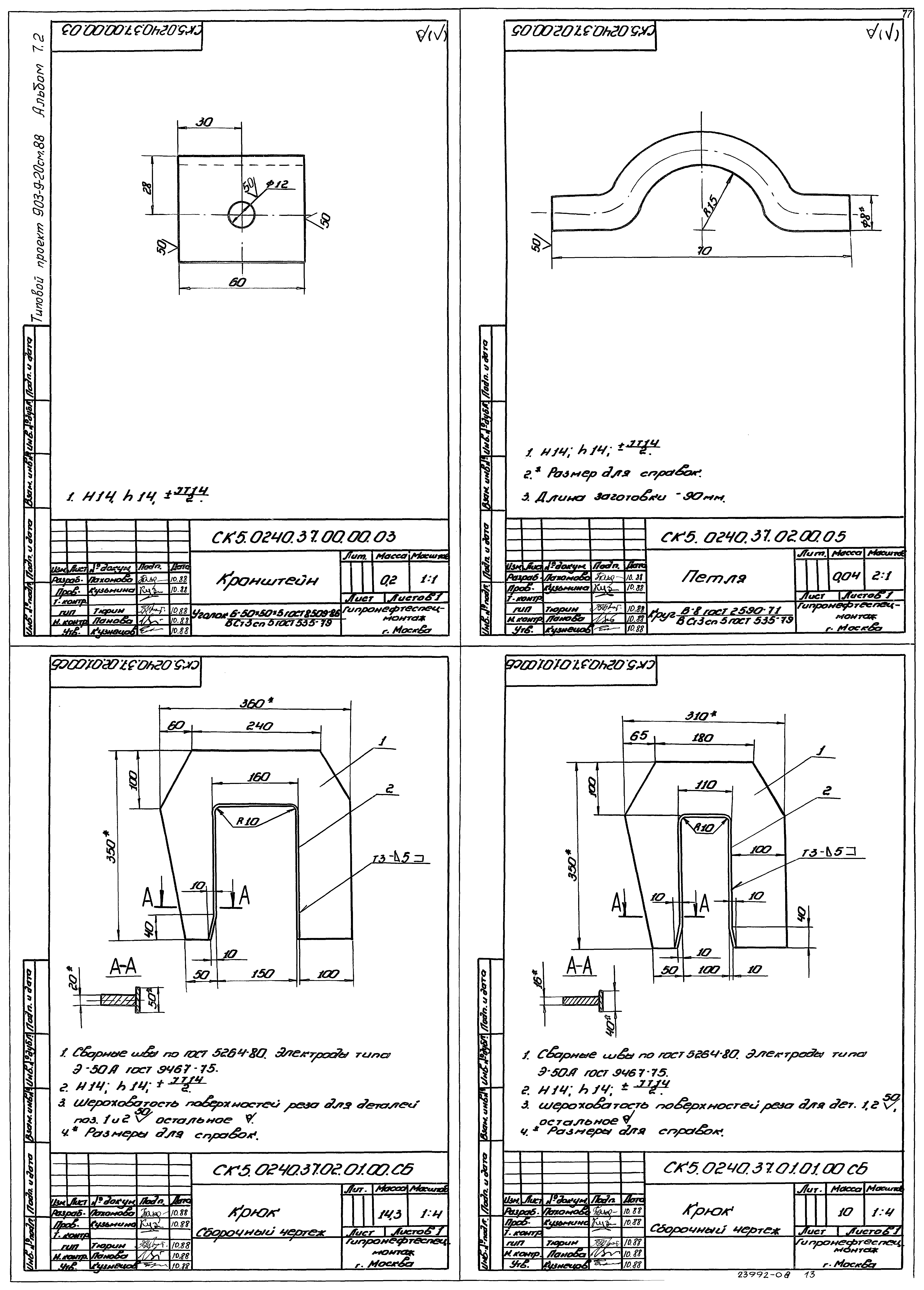 Типовой проект 903-9-21см.88
