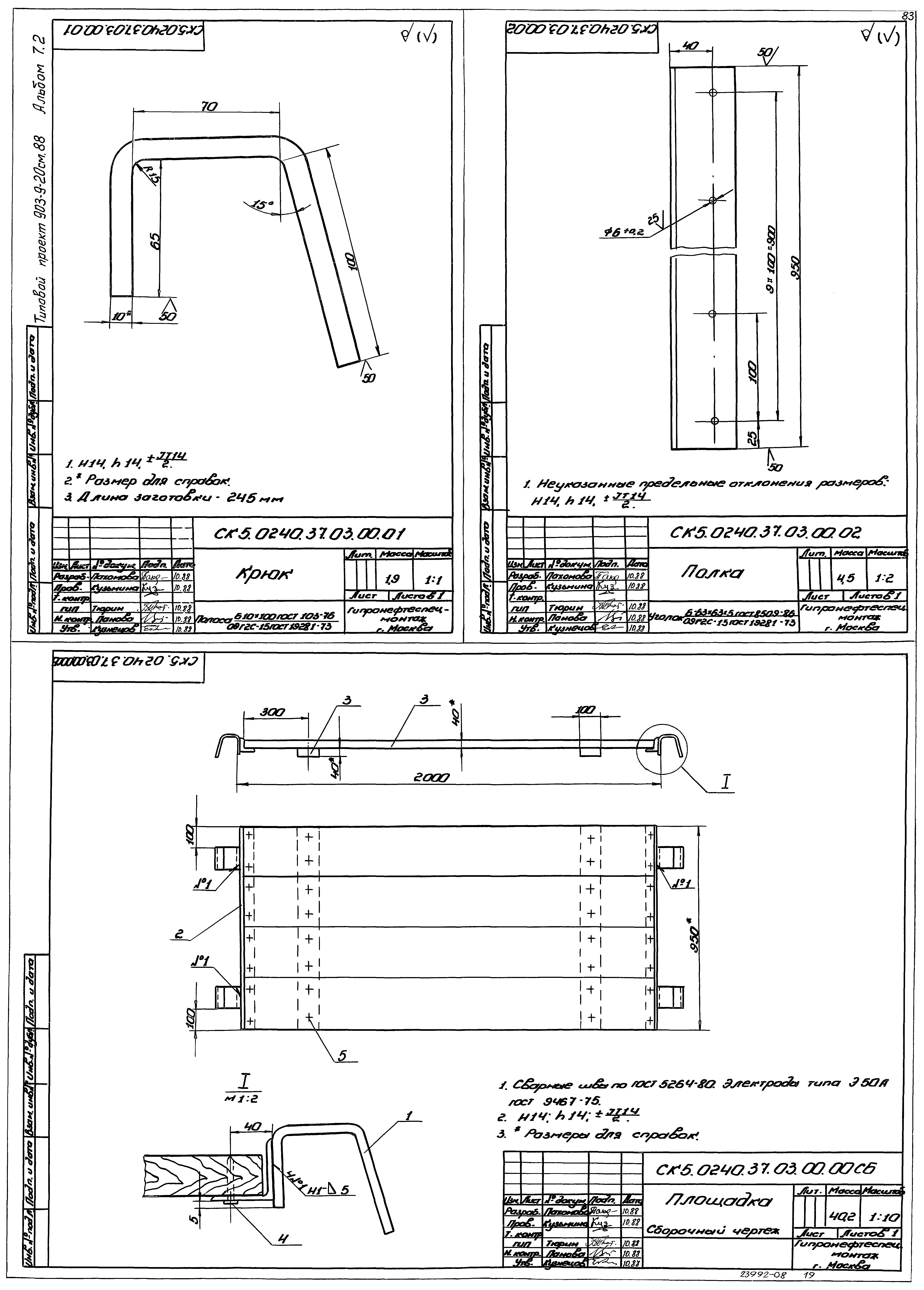 Типовой проект 903-9-21см.88