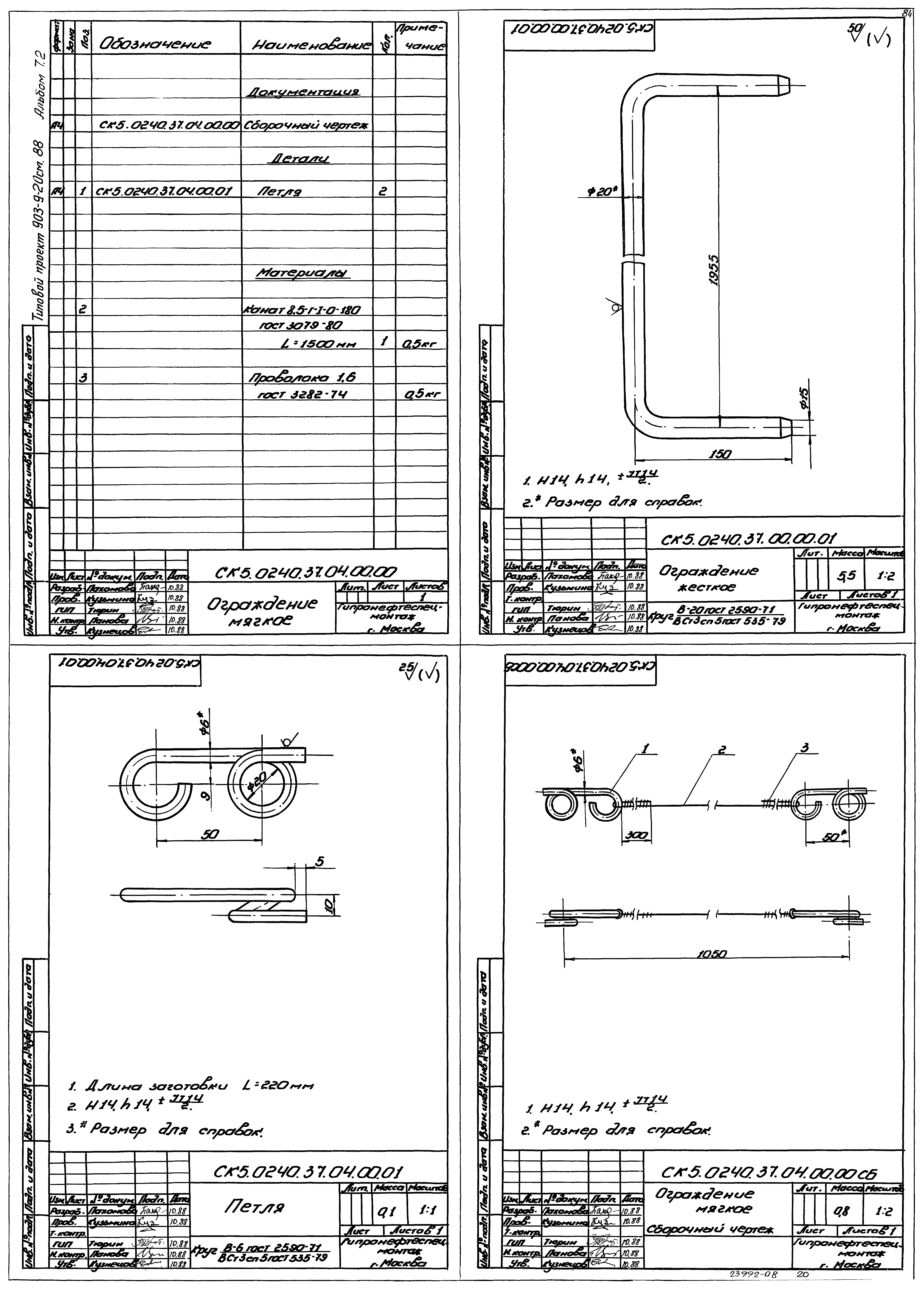 Типовой проект 903-9-21см.88