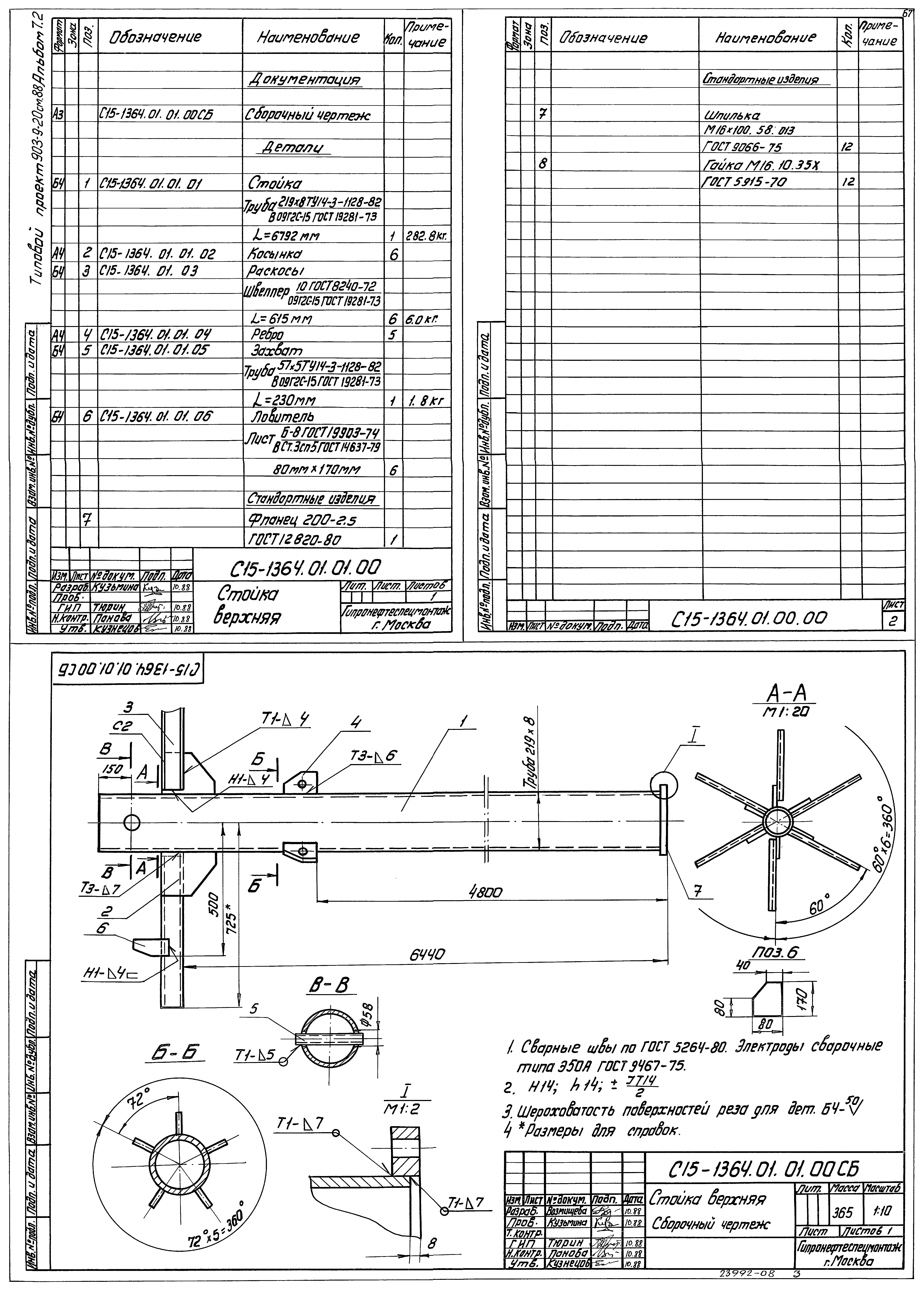 Типовой проект 903-9-21см.88
