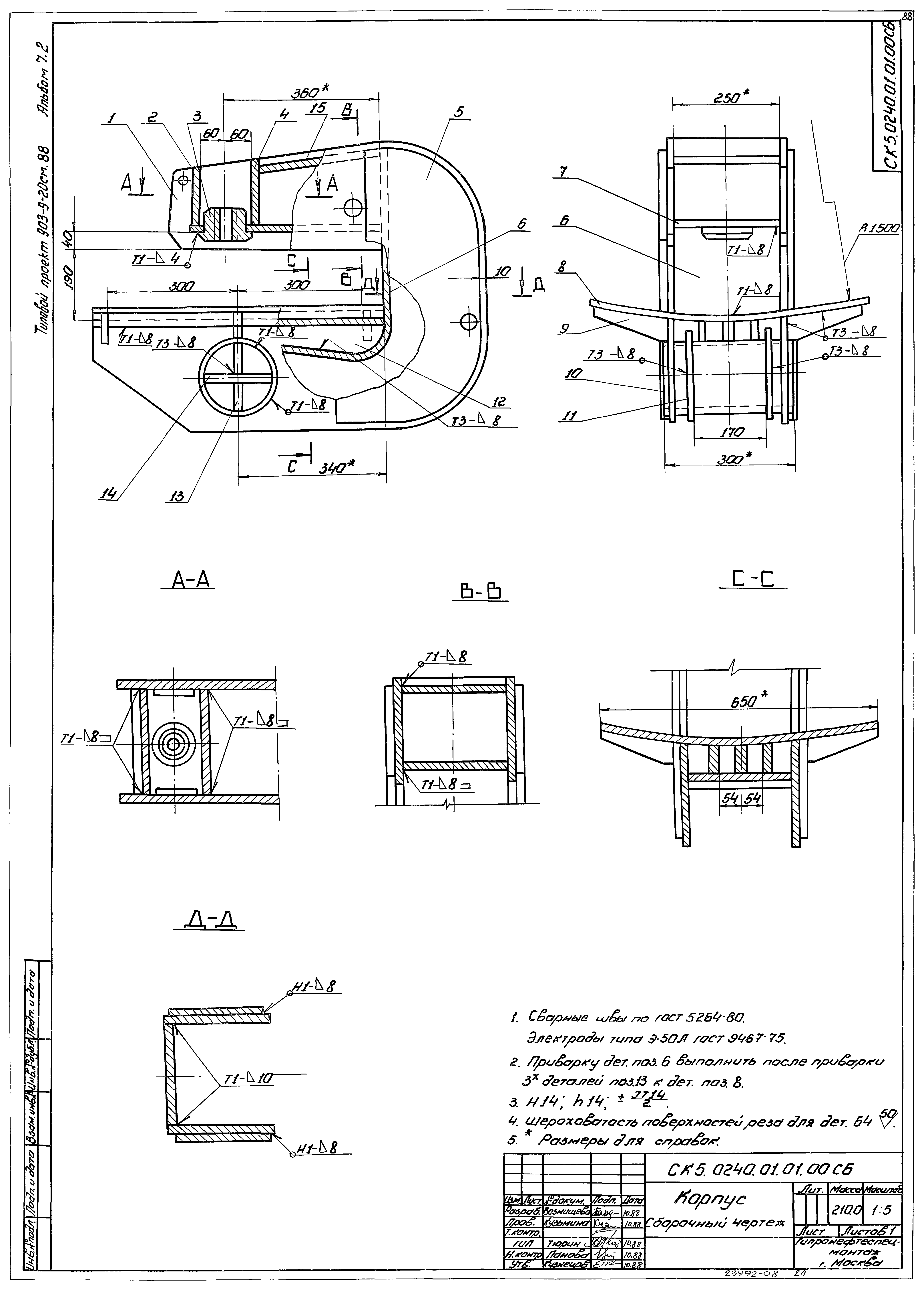 Типовой проект 903-9-21см.88