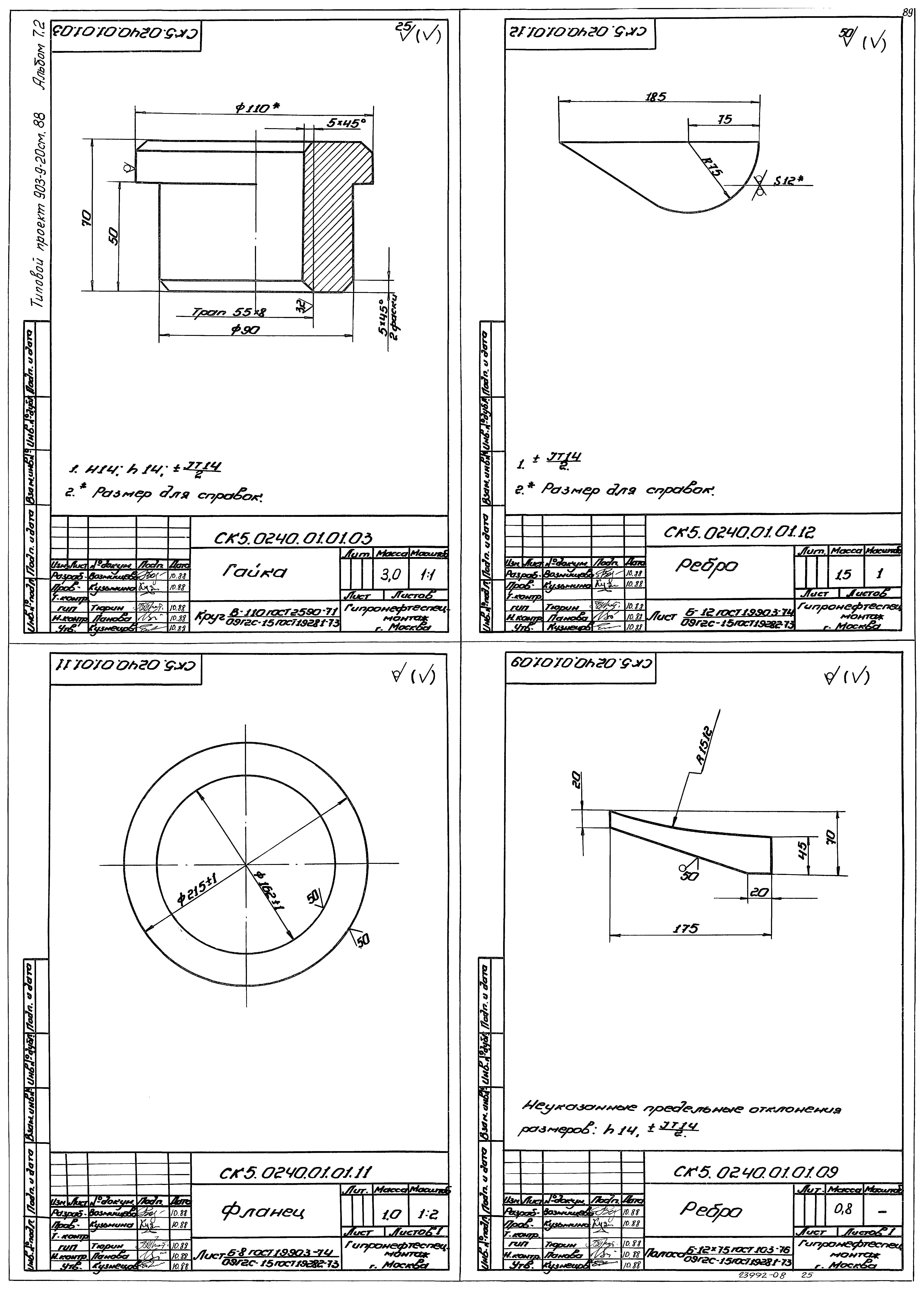 Типовой проект 903-9-21см.88